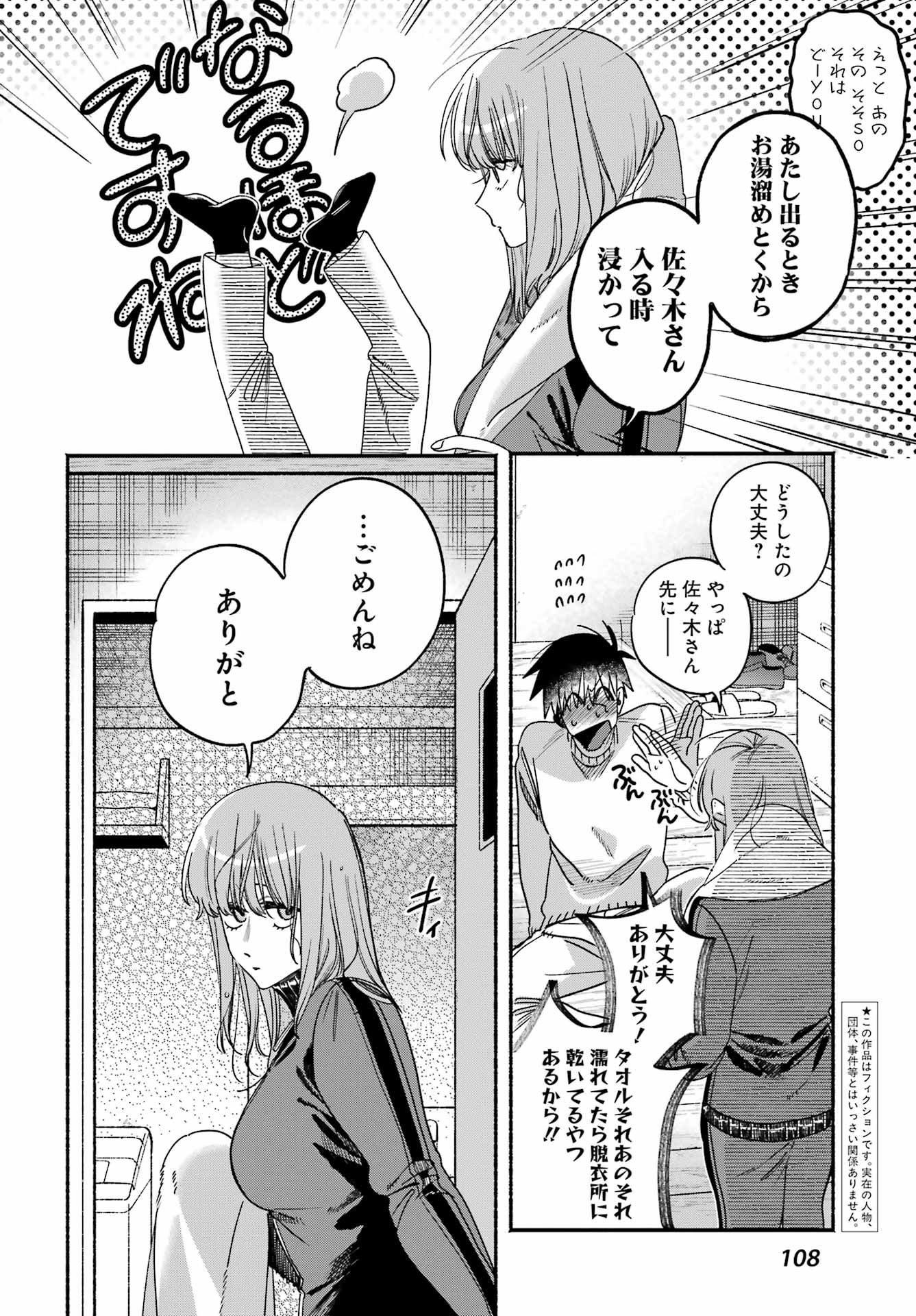 スーパーの裏でヤニ吸うふたり Chap 67 - Next Chap 68