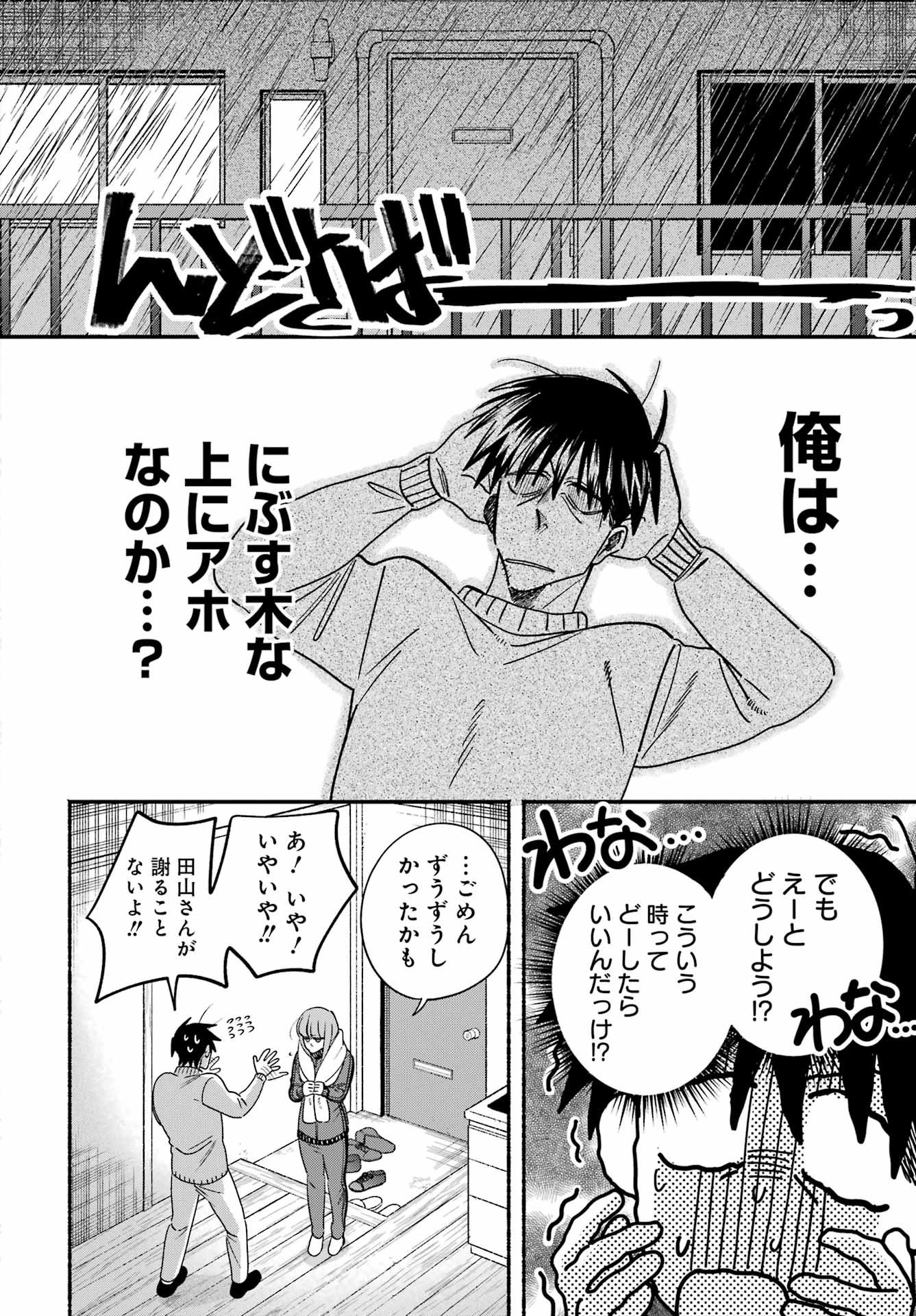 スーパーの裏でヤニ吸うふたり Chap 67 - Next Chap 68