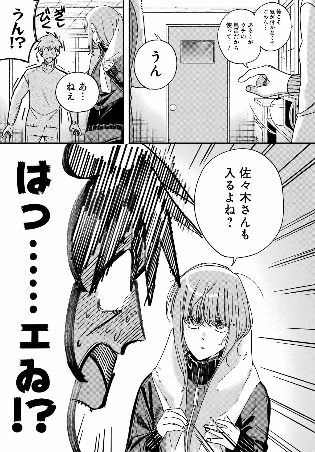 スーパーの裏でヤニ吸うふたり Chap 67 - Next Chap 68