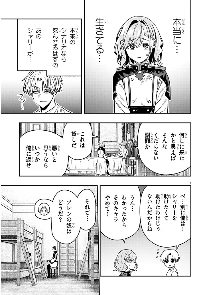 Taida na Akujoku Kizoku ni Tensei Shita Ore, Scenario o Bukkowa Shitara Kikaku-gai no Maryoku de Saikyou ni Natta Chap 27.1 - Next Chap 28.1