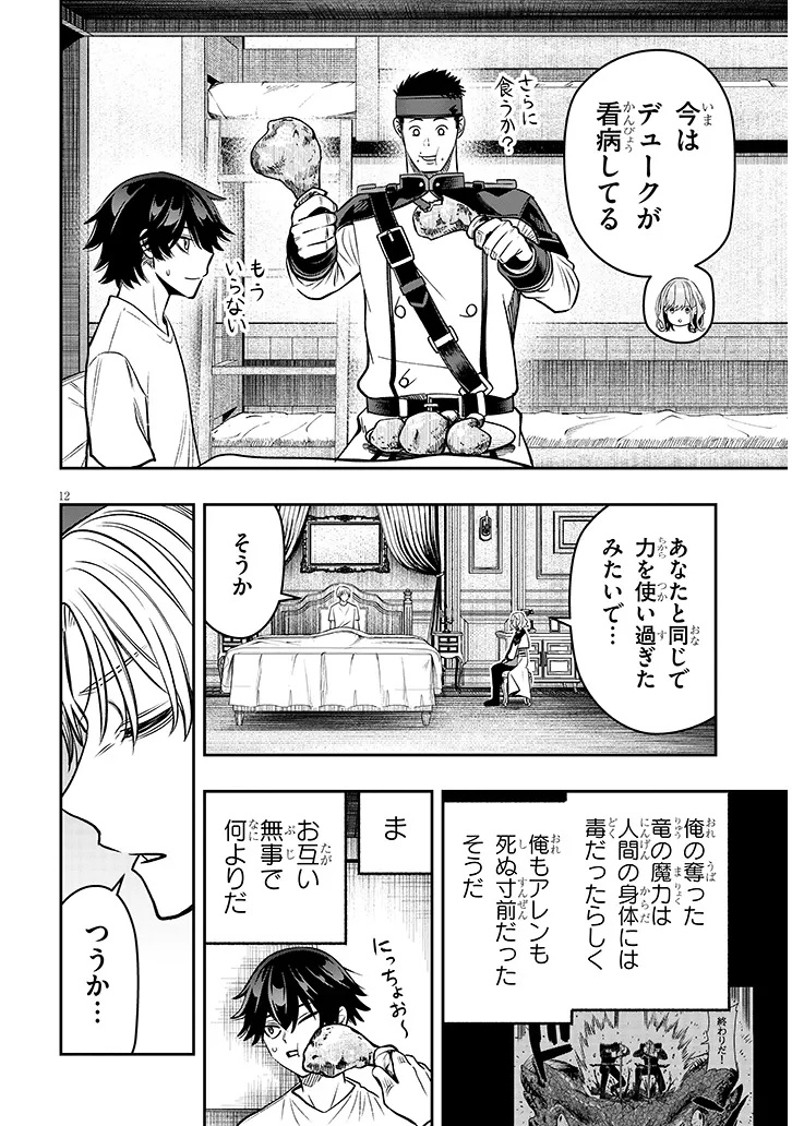 Taida na Akujoku Kizoku ni Tensei Shita Ore, Scenario o Bukkowa Shitara Kikaku-gai no Maryoku de Saikyou ni Natta Chap 27.1 - Next Chap 28.1