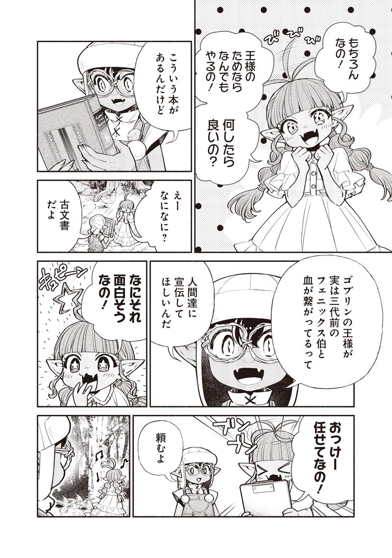 転生ゴブリンだけど質問ある Chap 153 - Next Chap 154