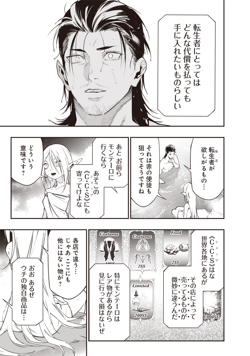 Tenseikaku Gamer Ouji demo Kateru Isekai Kouryaku Chap 32 - Next Chap 33