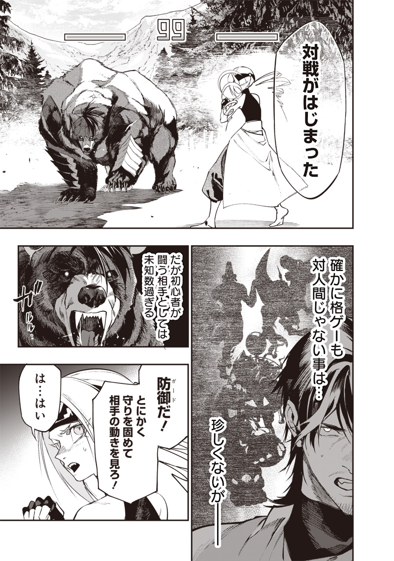 Tenseikaku Gamer Ouji demo Kateru Isekai Kouryaku Chap 32 - Next Chap 33