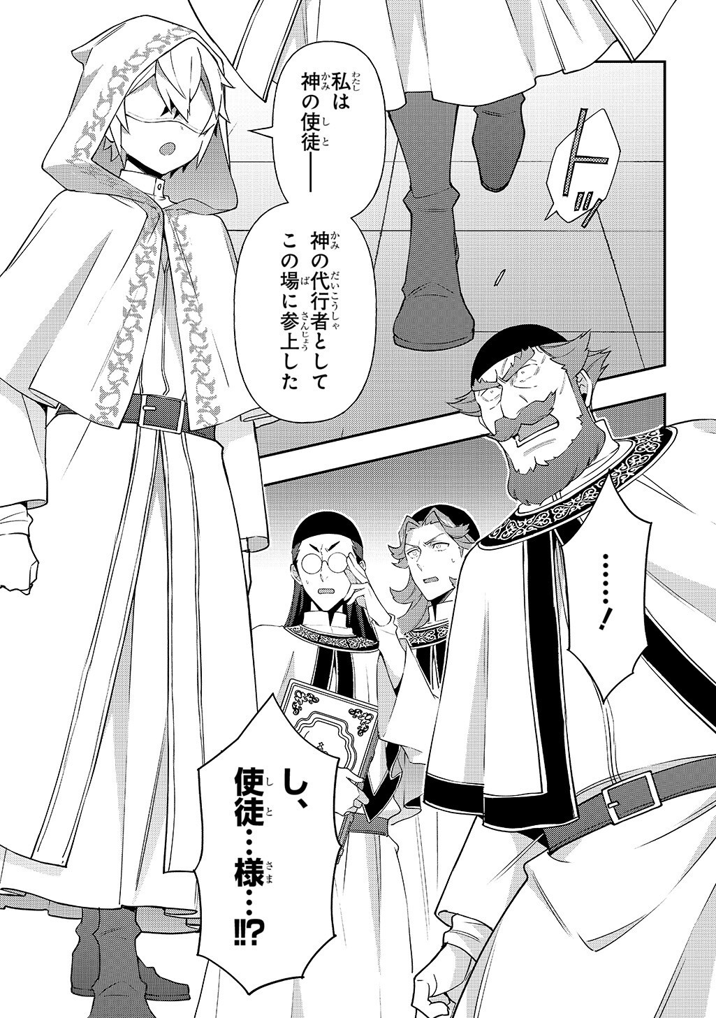 転生貴族の異世界冒険録 Chap 83.2 - Next Chap 84.2