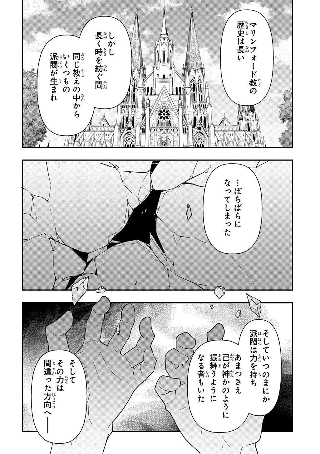 転生貴族の異世界冒険録 Chap 83.3 - Next Chap 84.3