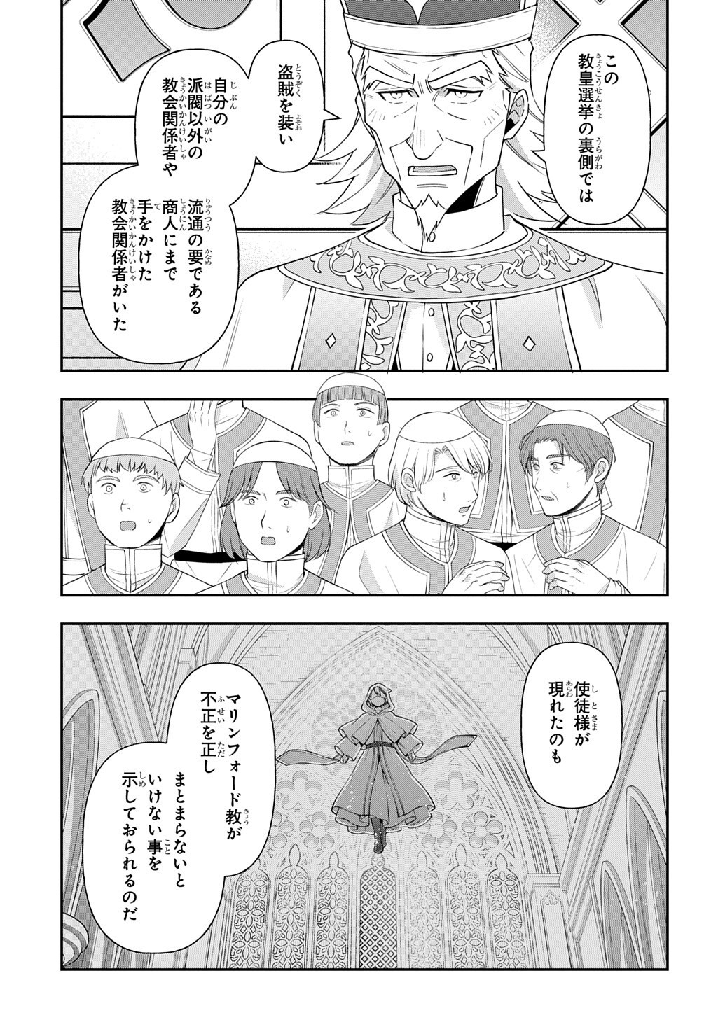 転生貴族の異世界冒険録 Chap 83.3 - Next Chap 84.3