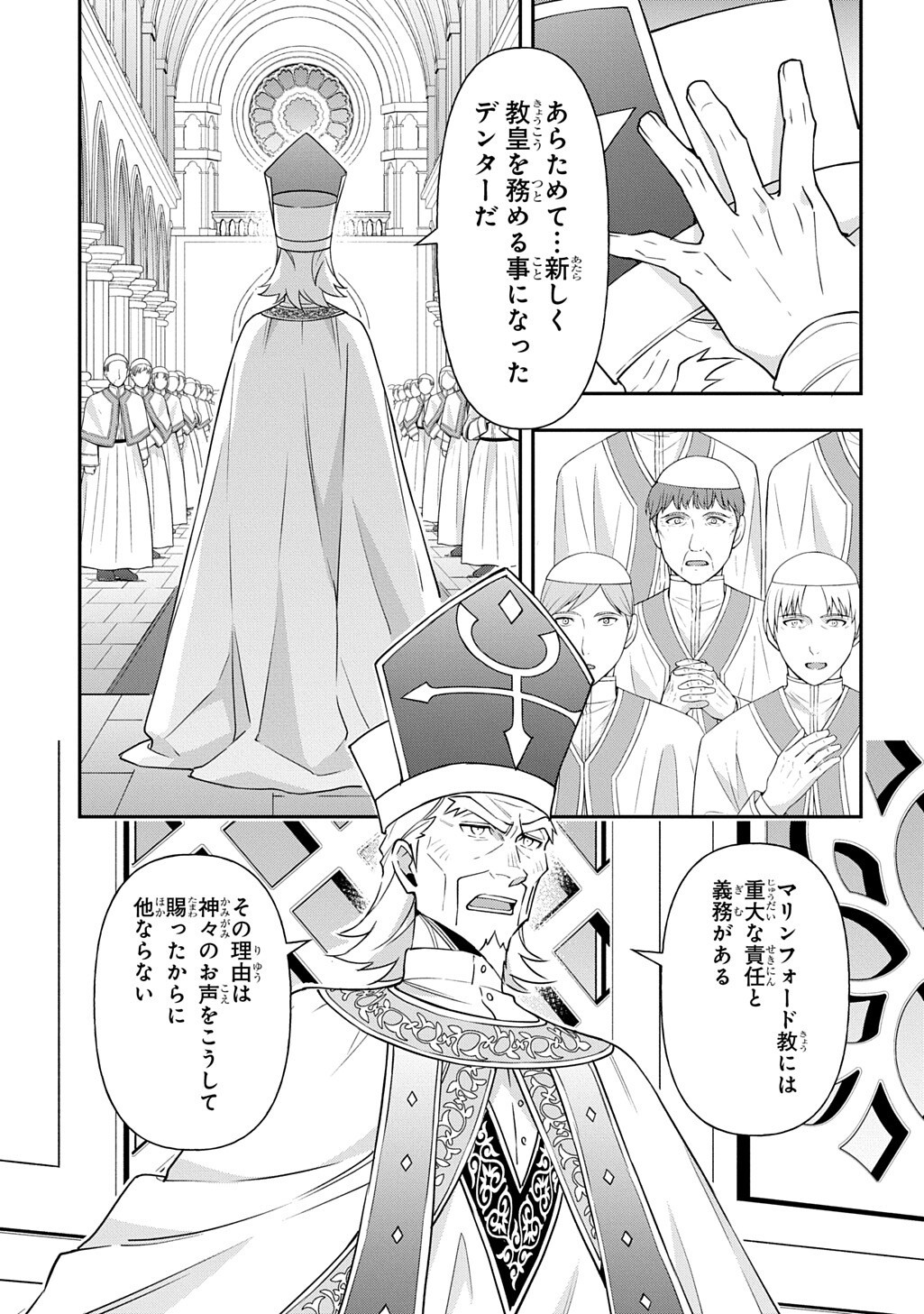 転生貴族の異世界冒険録 Chap 83.3 - Next Chap 84.3