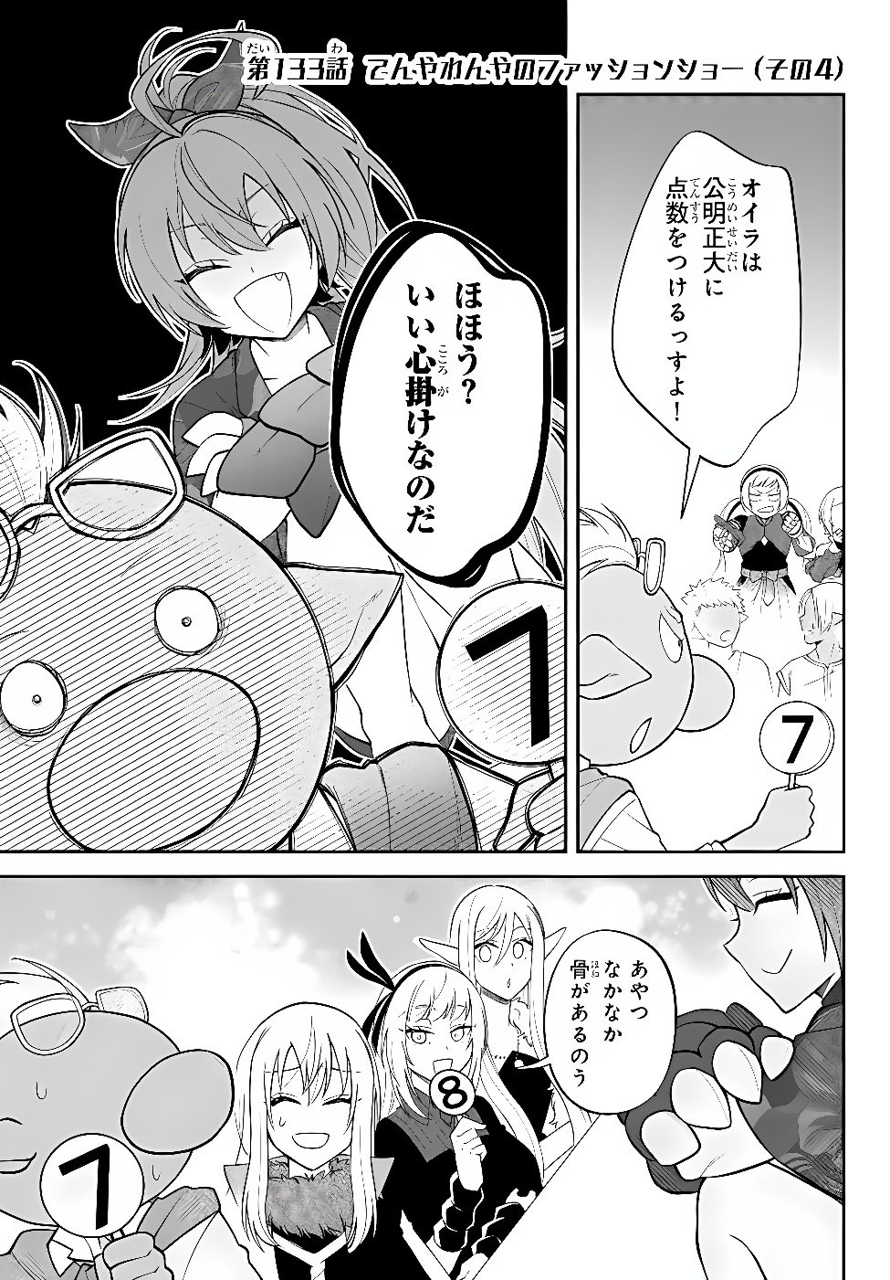 Tensei Shitara Slime datta Ken Ibun - Makoku Gurashi no Trinity Chap 133 - Next Chap 134