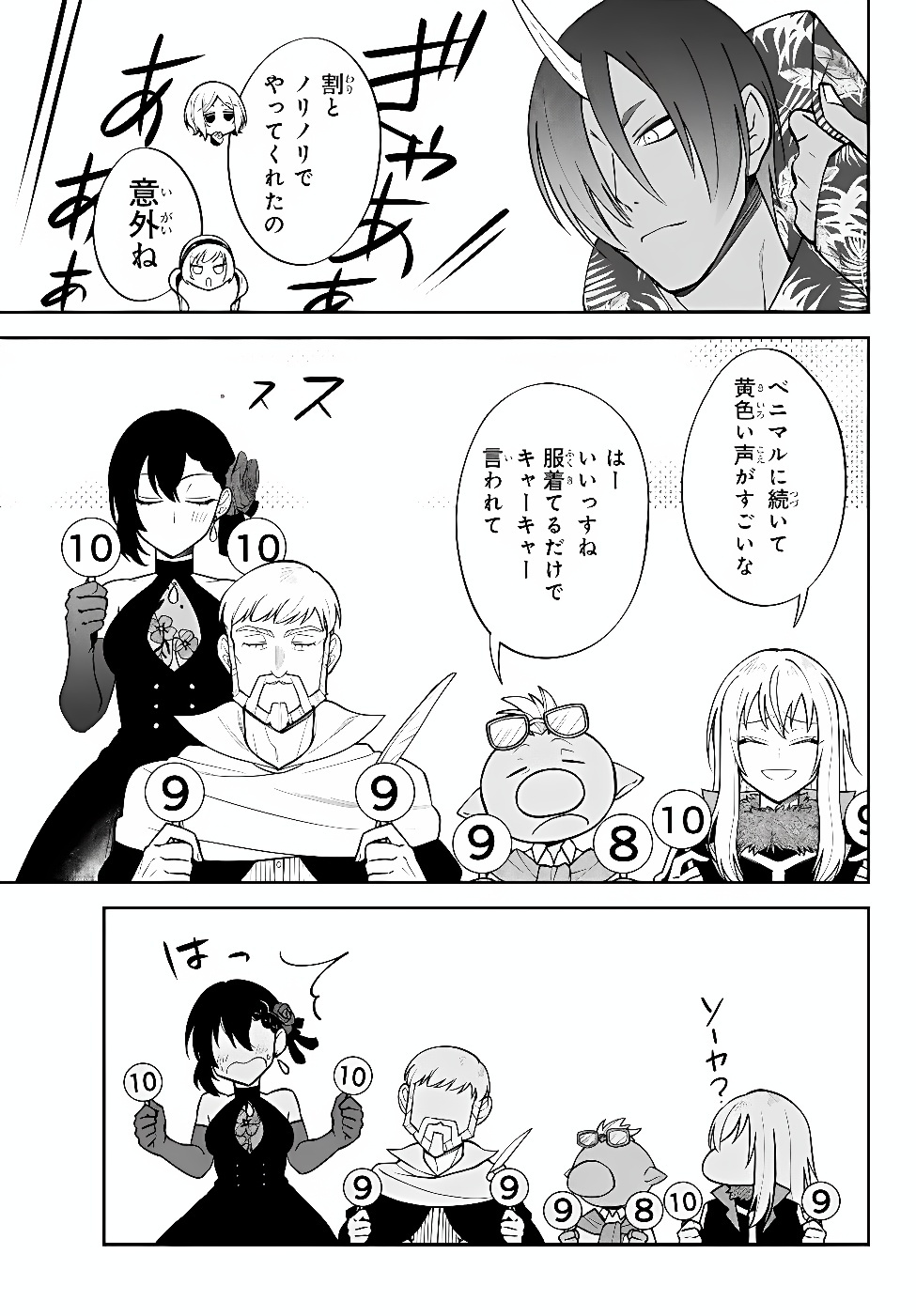 Tensei Shitara Slime datta Ken Ibun - Makoku Gurashi no Trinity Chap 133 - Next Chap 134