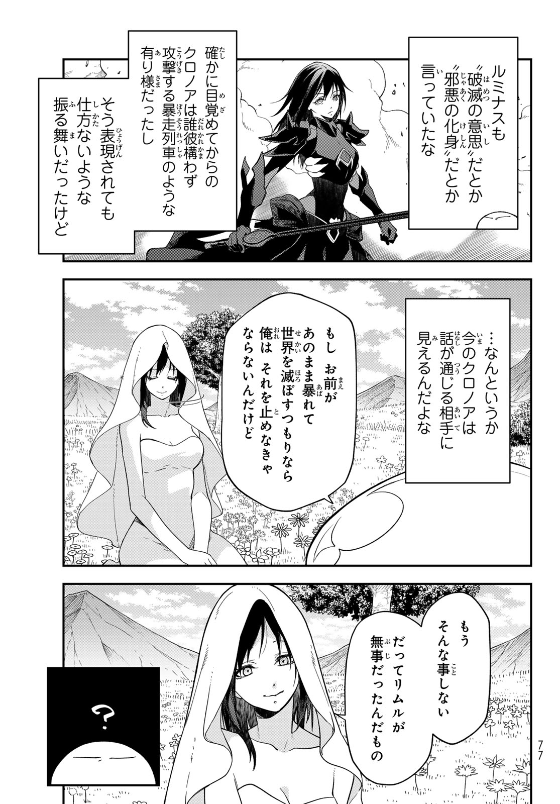 転生したらスライムだった件 Chap 147 - Next Chap 148