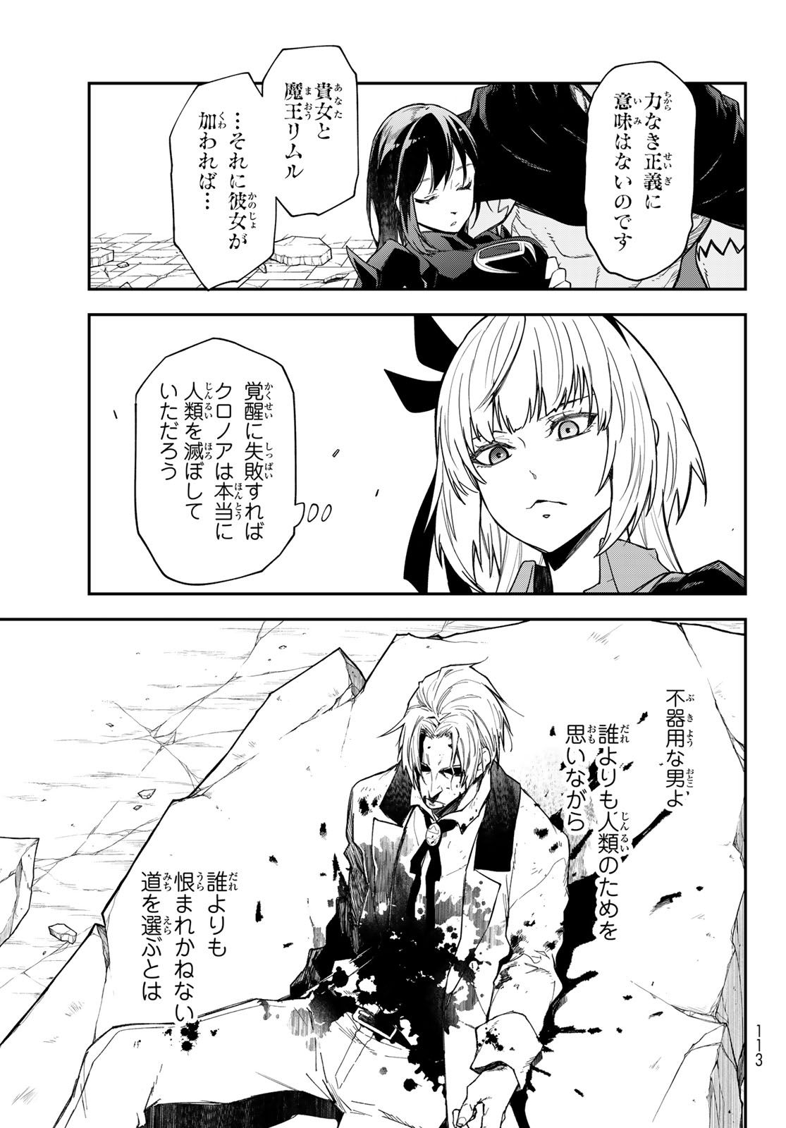 転生したらスライムだった件 Chap 147 - Next Chap 148