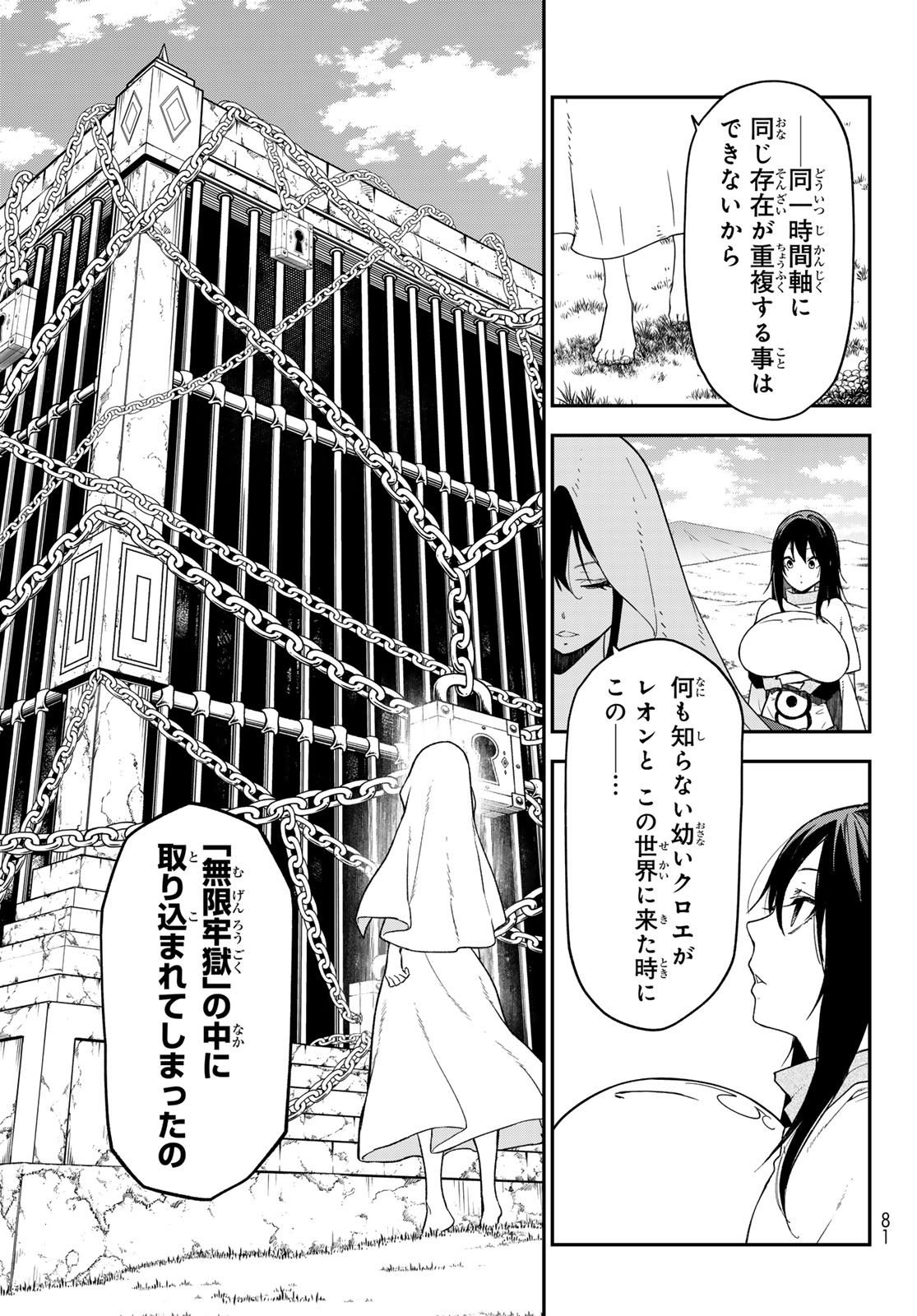 転生したらスライムだった件 Chap 147 - Next Chap 148