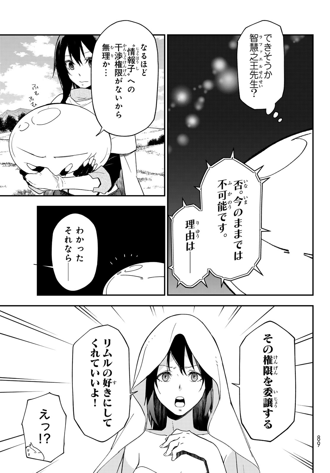 転生したらスライムだった件 Chap 147 - Next Chap 148
