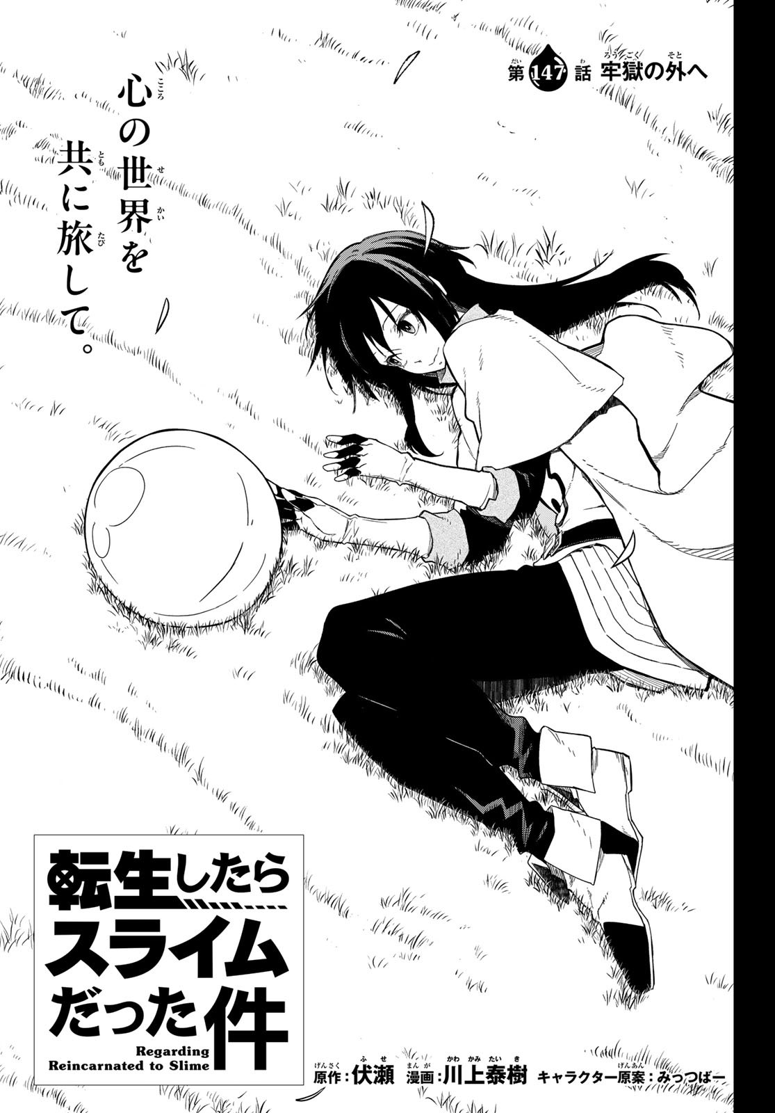 転生したらスライムだった件 Chap 147 - Next Chap 148