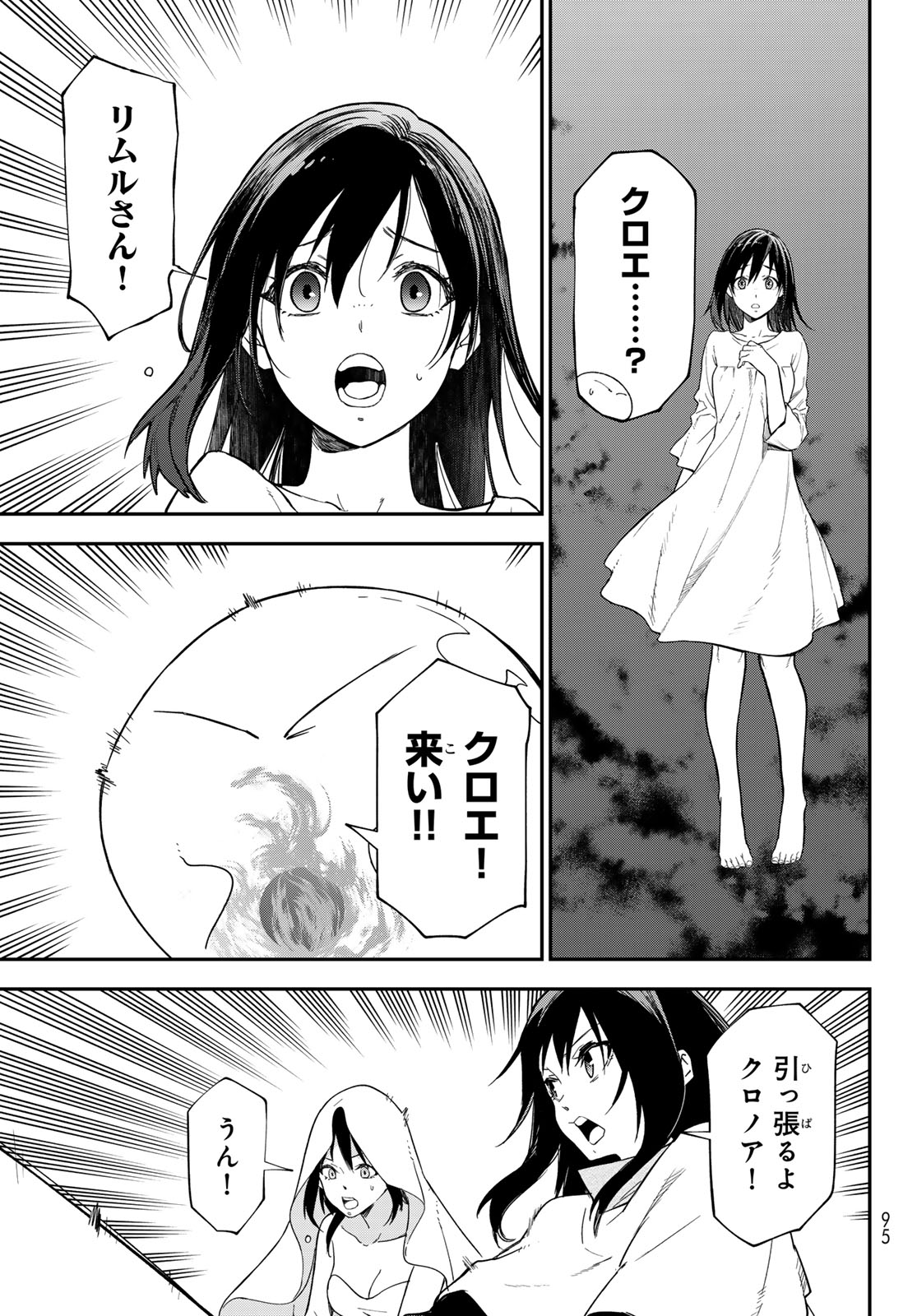 転生したらスライムだった件 Chap 147 - Next Chap 148
