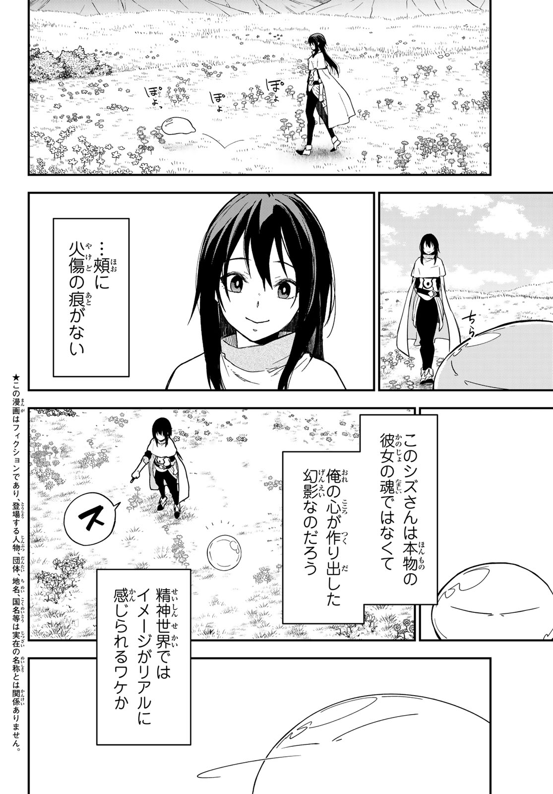 転生したらスライムだった件 Chap 147 - Next Chap 148