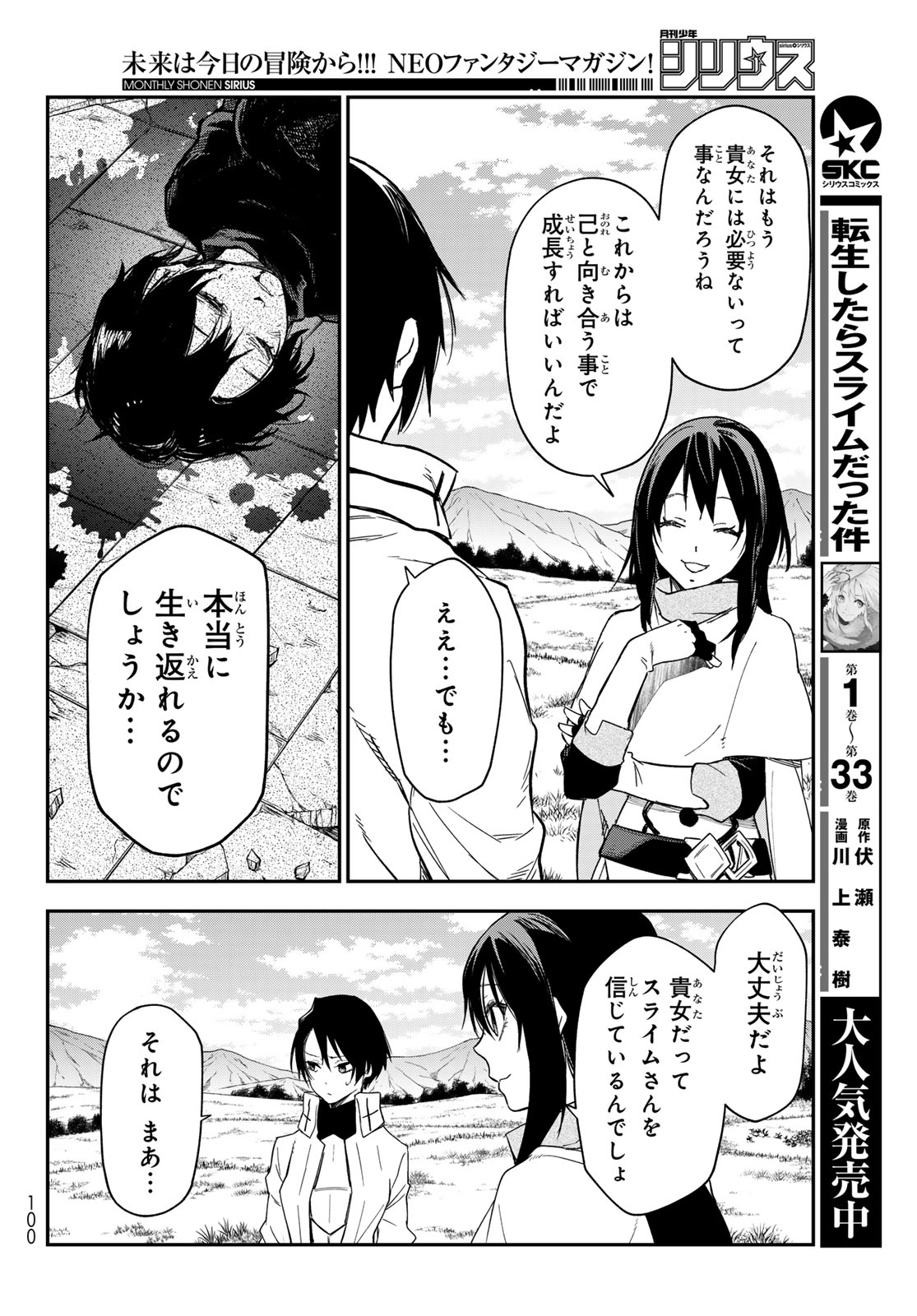 転生したらスライムだった件 Chap 147 - Next Chap 148