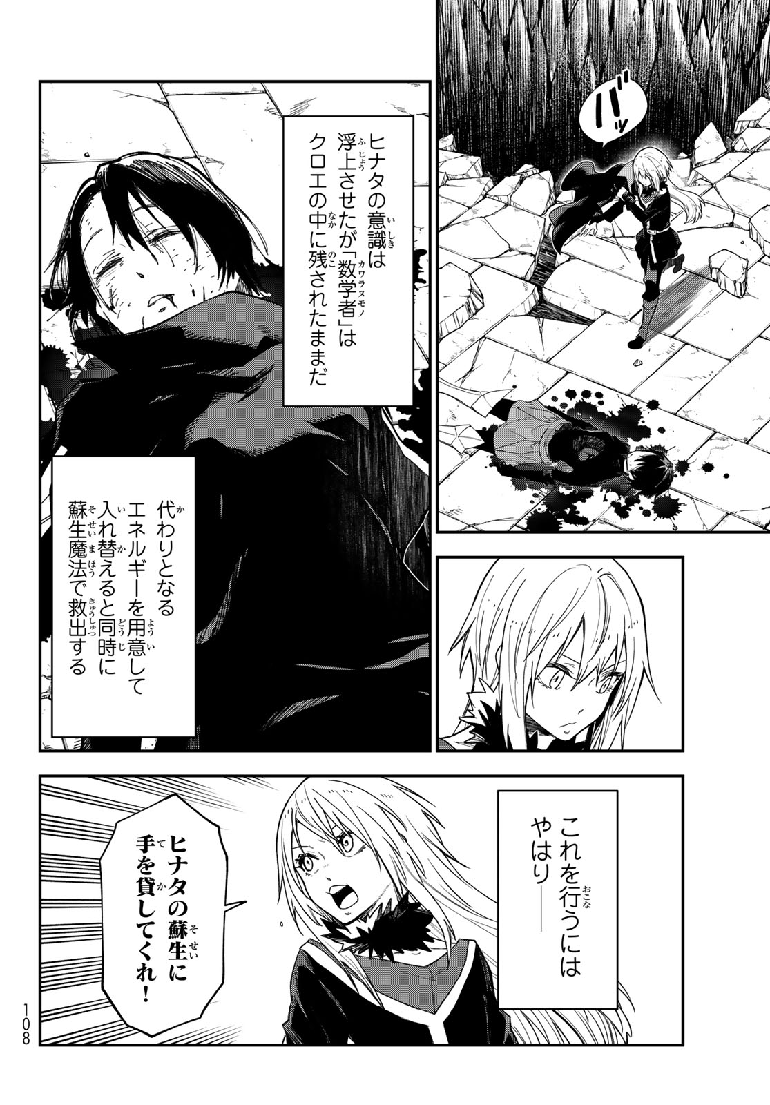 転生したらスライムだった件 Chap 147 - Next Chap 148