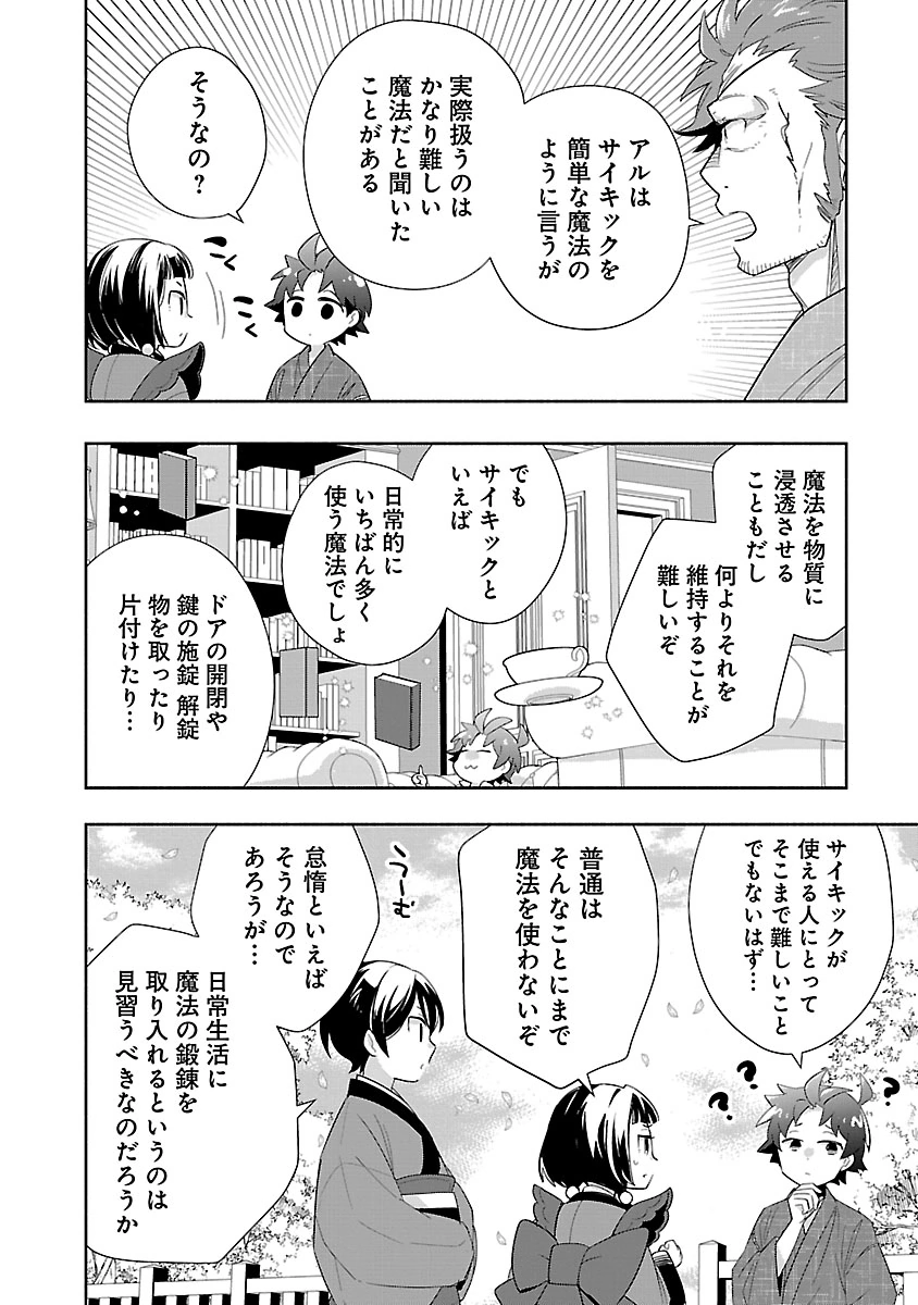 Tensei Shite Inaka de Slowlife wo Okuritai Chap 98 - Next Chap 99