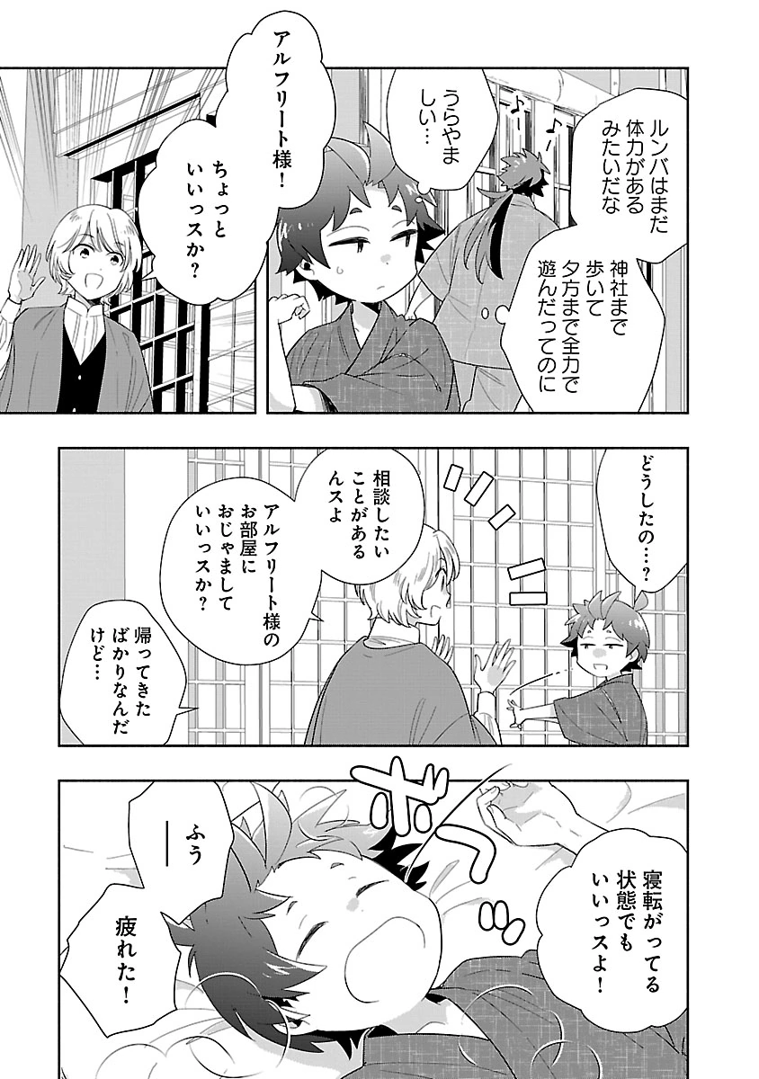 Tensei Shite Inaka de Slowlife wo Okuritai Chap 98 - Next Chap 99