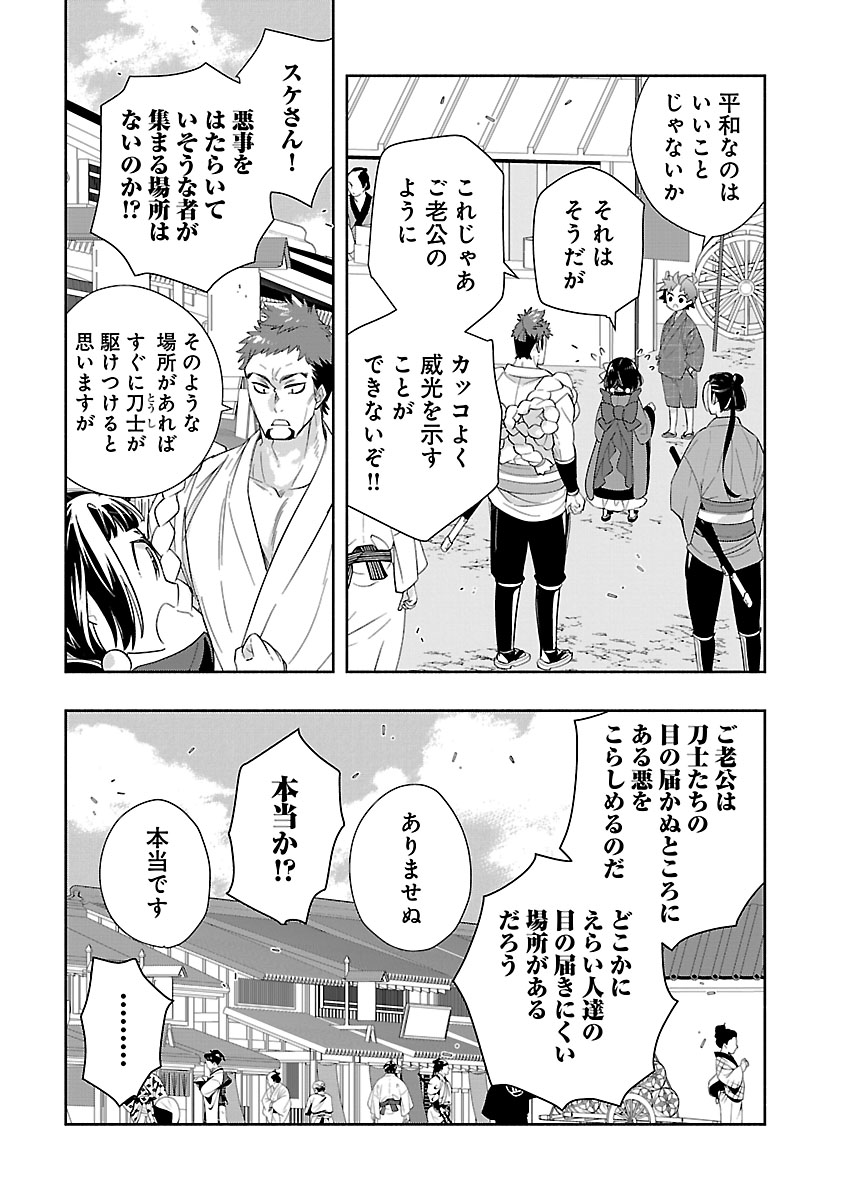 Tensei Shite Inaka de Slowlife wo Okuritai Chap 99 - Next Chap 100