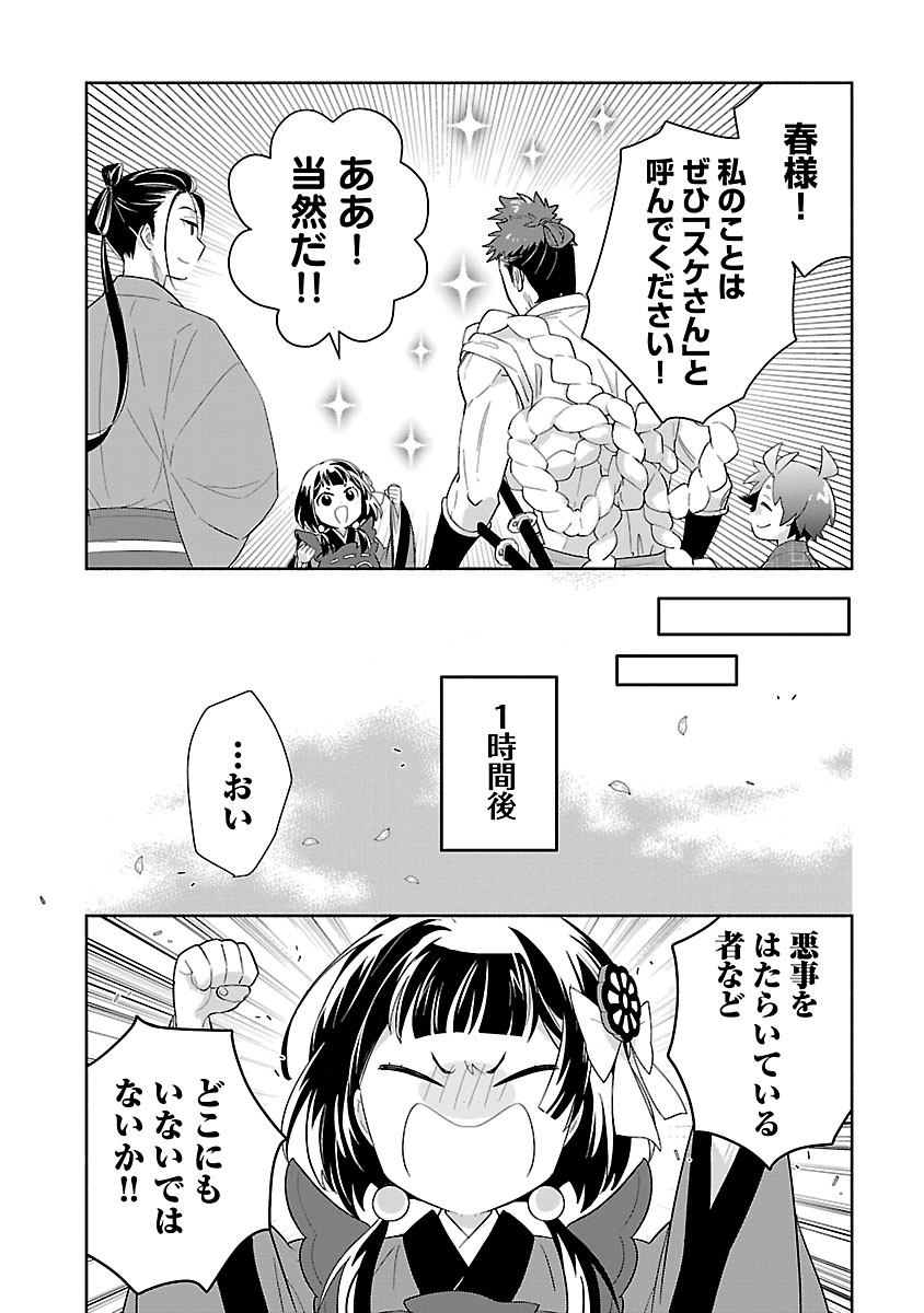Tensei Shite Inaka de Slowlife wo Okuritai Chap 99 - Next Chap 100