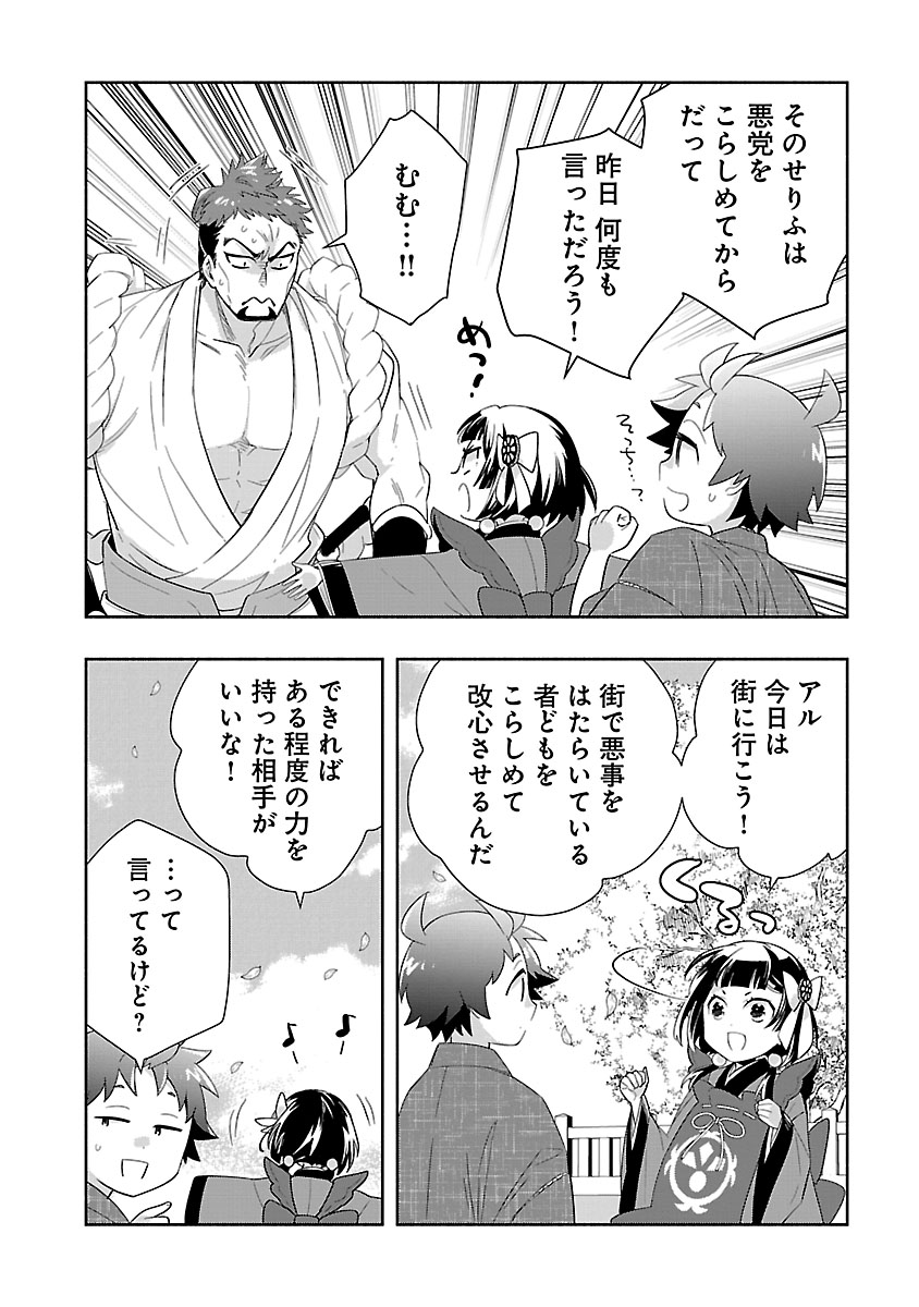 Tensei Shite Inaka de Slowlife wo Okuritai Chap 99 - Next Chap 100