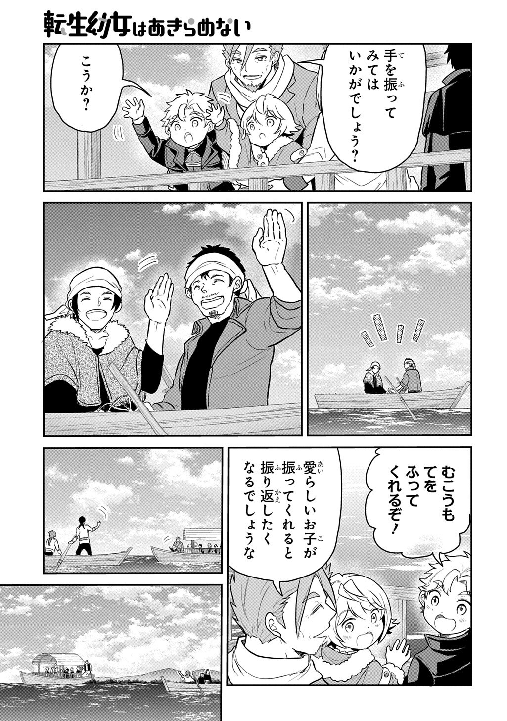 Tensei Youjo wa Akiramenai Chap 71.1 - Next Chap 72.1