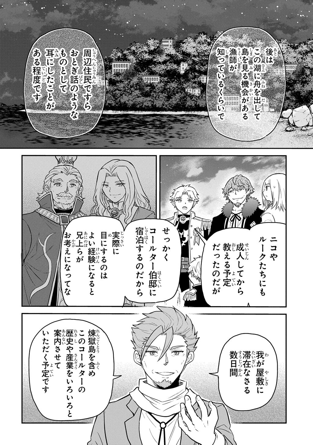 Tensei Youjo wa Akiramenai Chap 71.1 - Next Chap 72.1