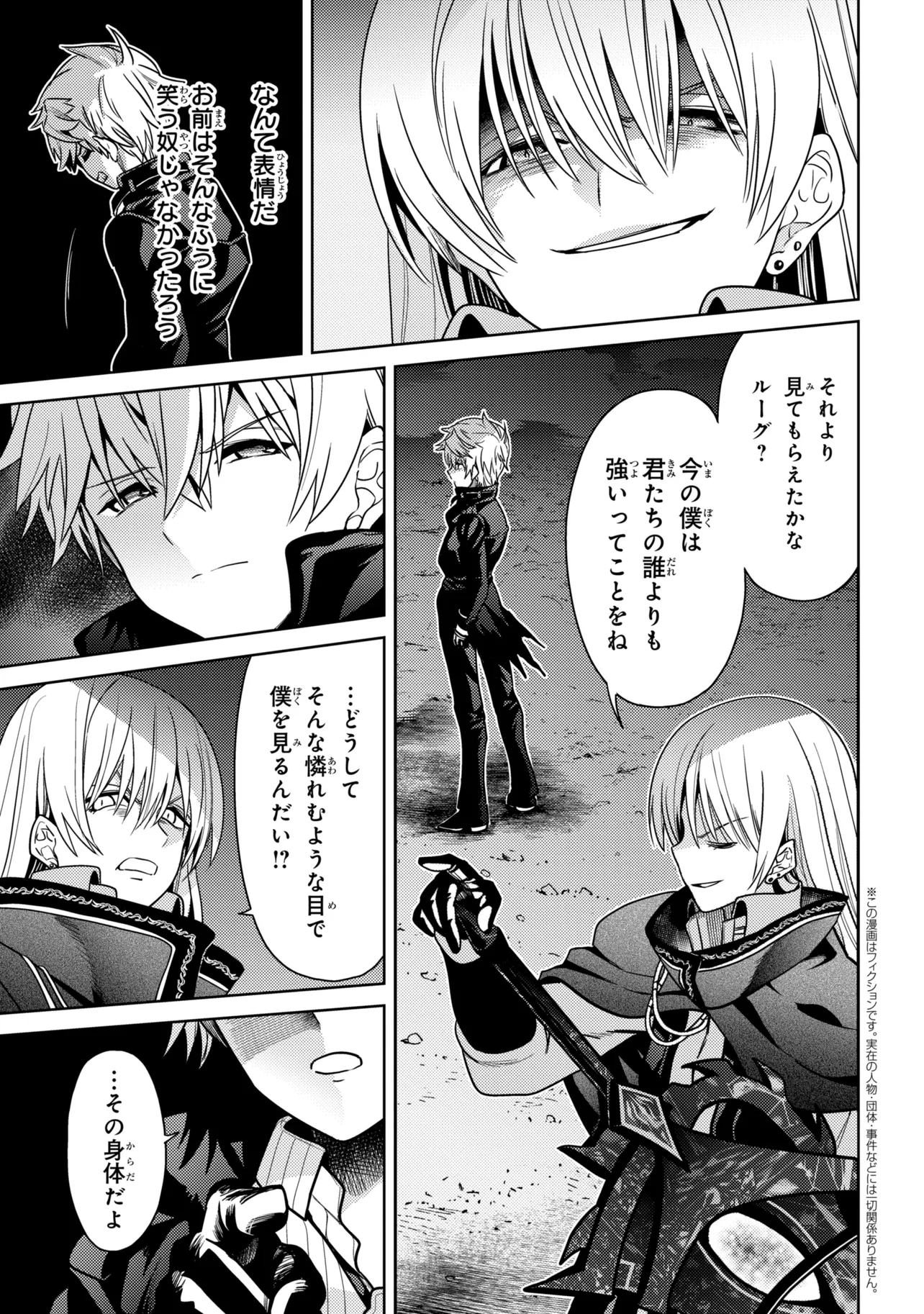Sekai Saikou no Ansatsusha, Isekai Kizoku ni Tensei Suru Chap 45.2 - Next Chap 46.2