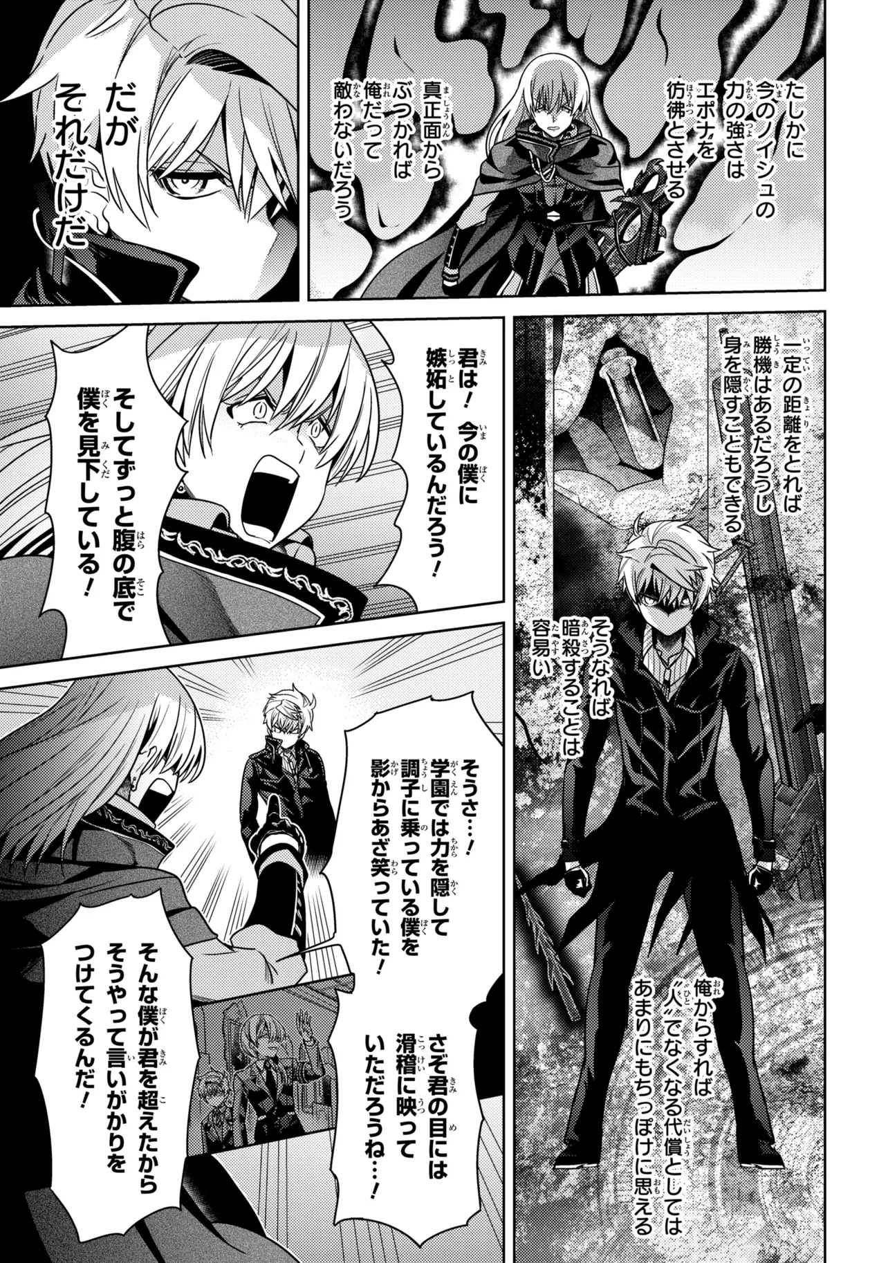 Sekai Saikou no Ansatsusha, Isekai Kizoku ni Tensei Suru Chap 45.2 - Next Chap 46.2