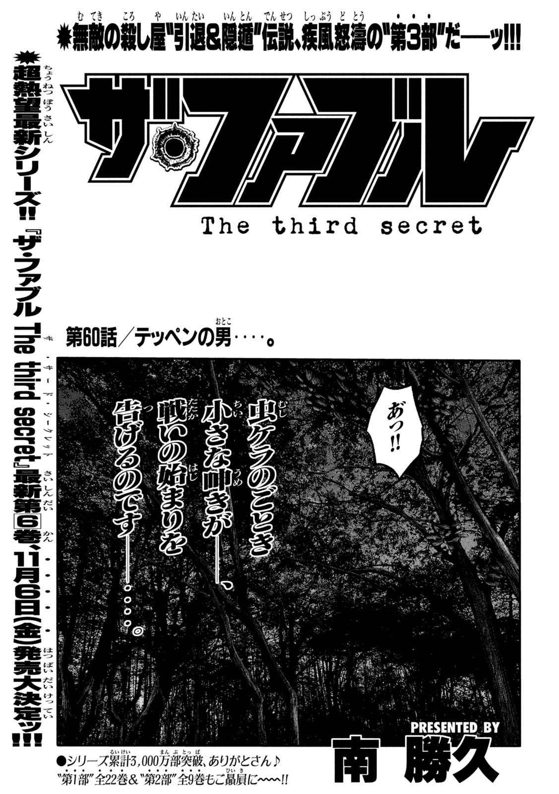 The Fable: The third secret Chap 60 - Next Chap 61