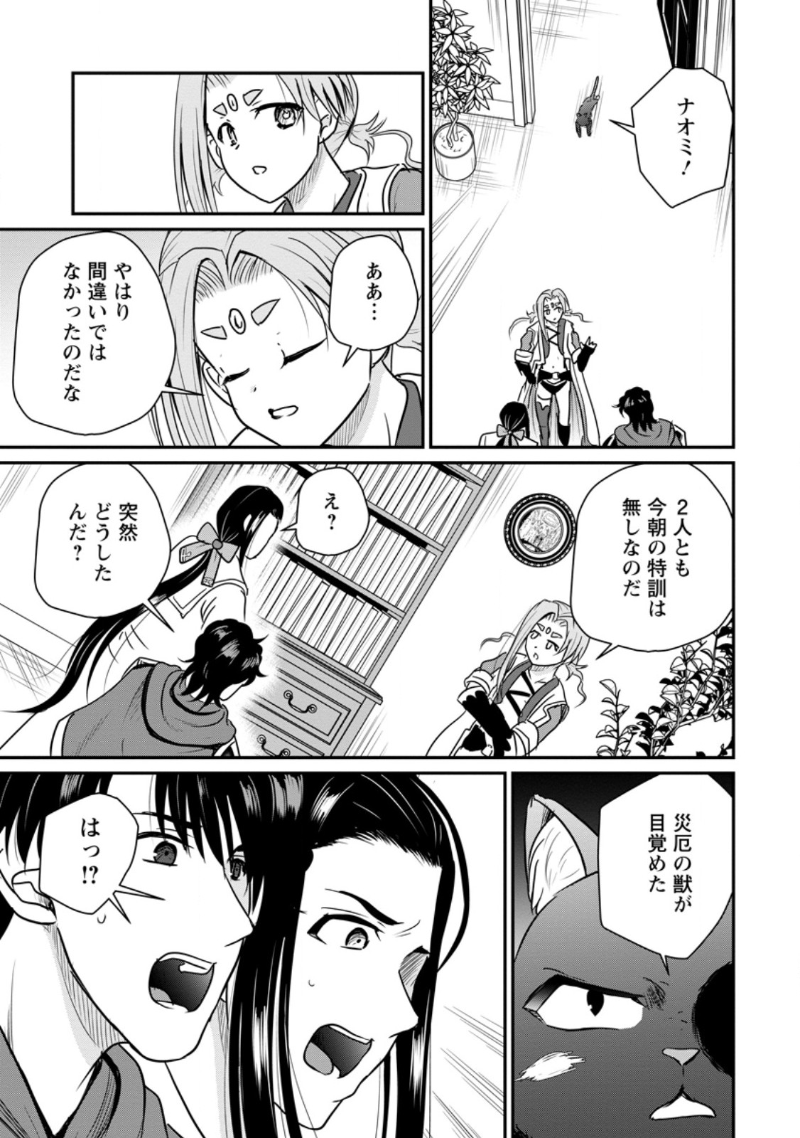 Ossan Teihen Chiyu-shi to Manasume no Henkyou Life Chap 85.1 - Next Chap 86.1