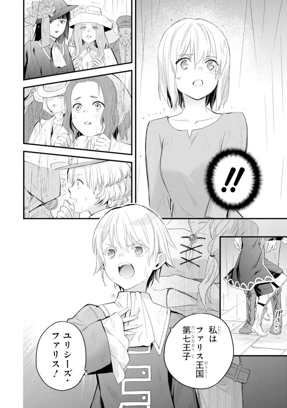 エリスの聖杯 Chap 78.3 - Next Chap 79.3