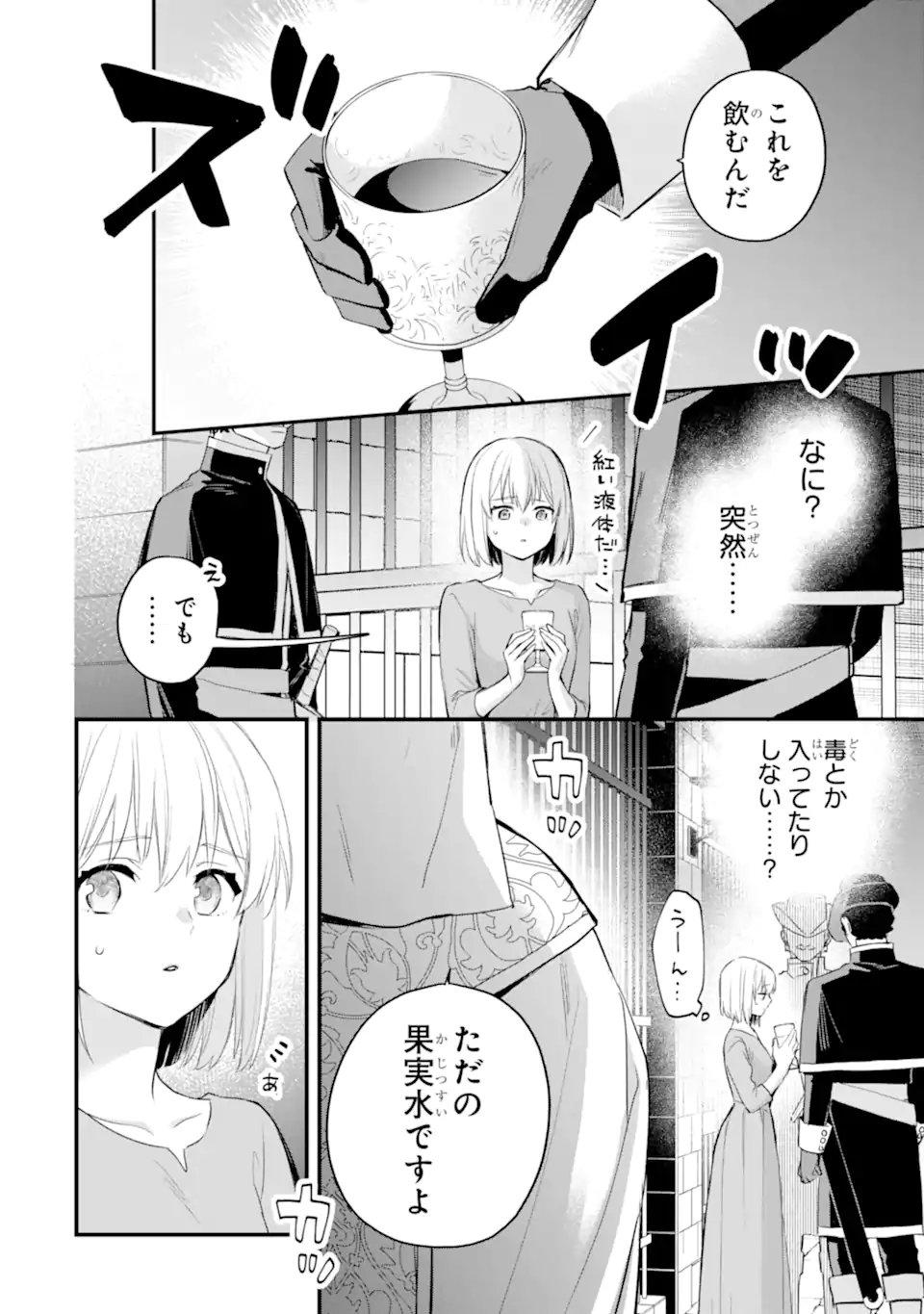 エリスの聖杯 Chap 78.2 - Next Chap 79.2