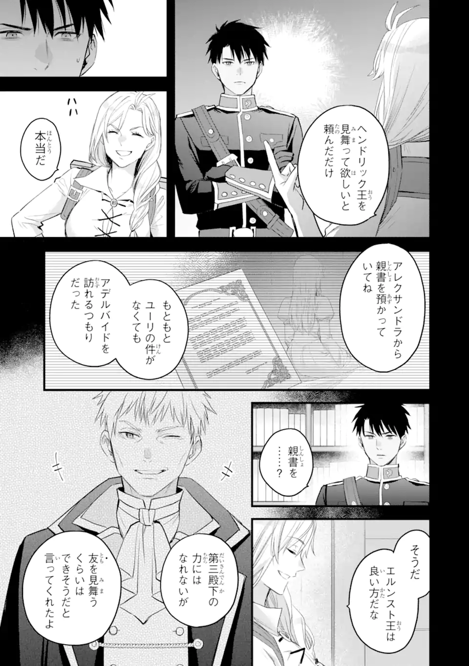 エリスの聖杯 Chap 79.1 - Next Chap 80.1