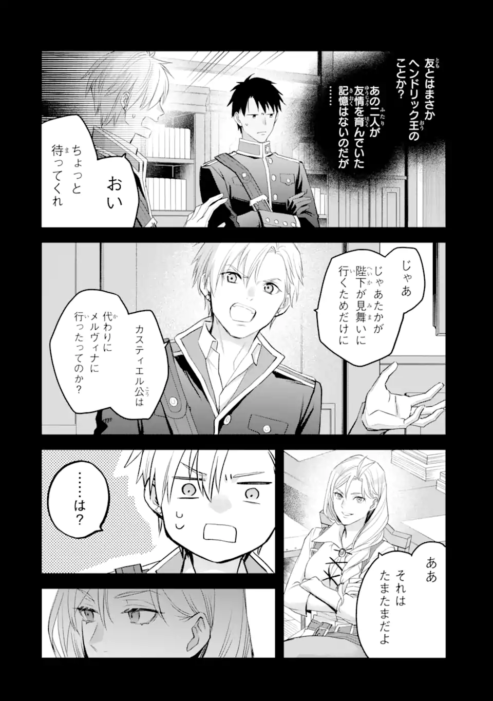 エリスの聖杯 Chap 79.1 - Next Chap 80.1