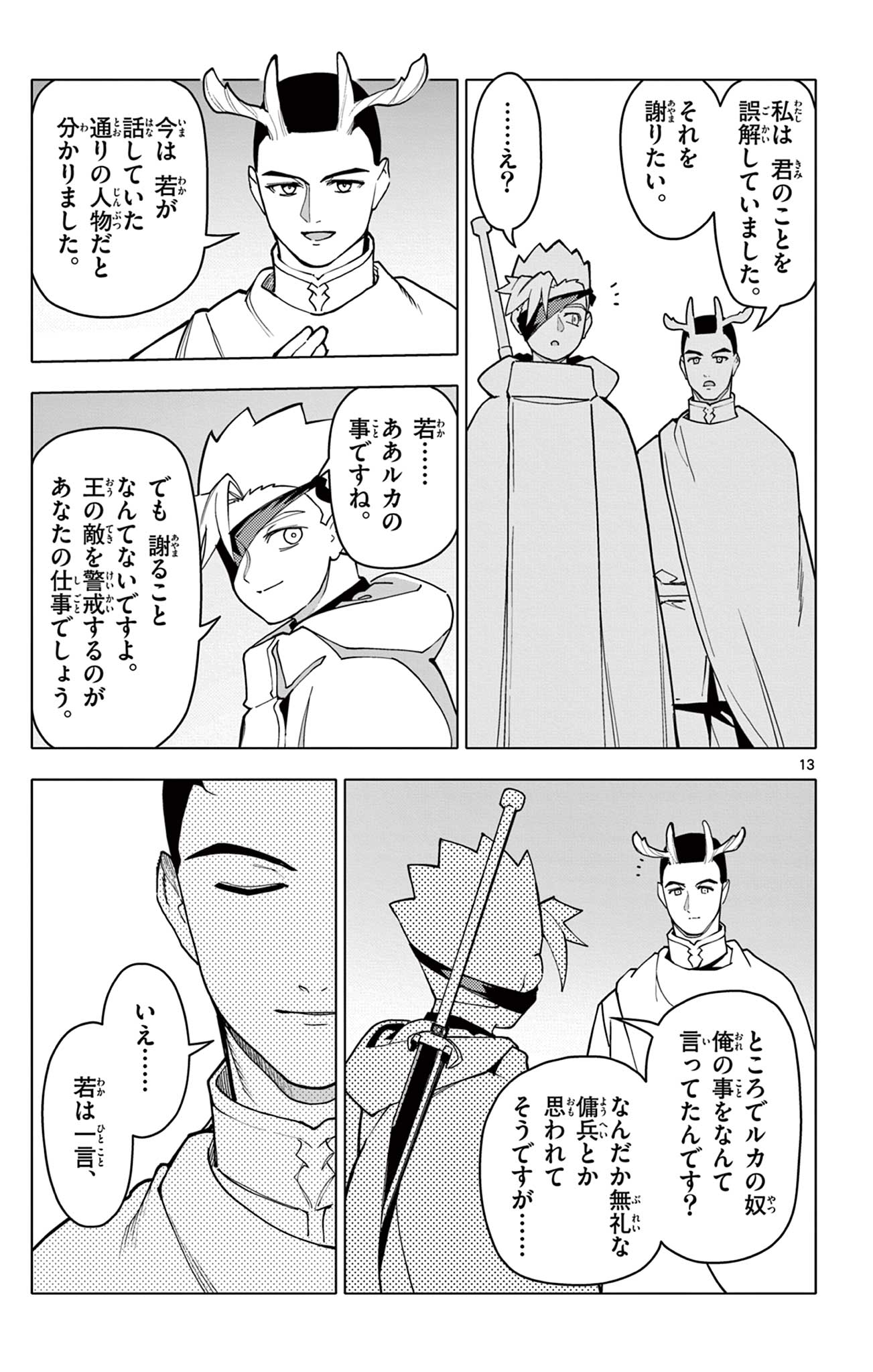 Lord Magear no Deshi Chap 80 - Next Chap 81