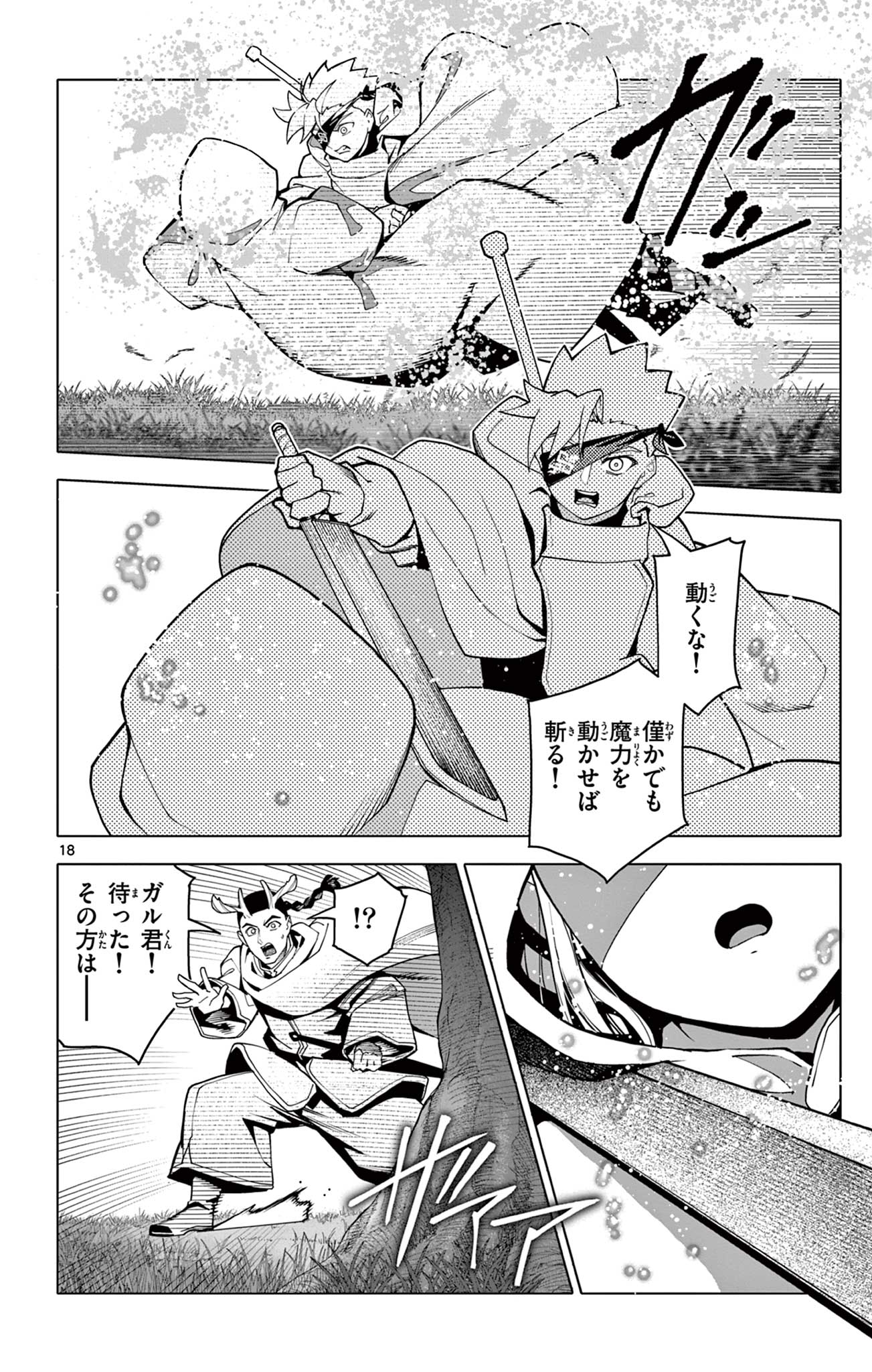 Lord Magear no Deshi Chap 80 - Next Chap 81