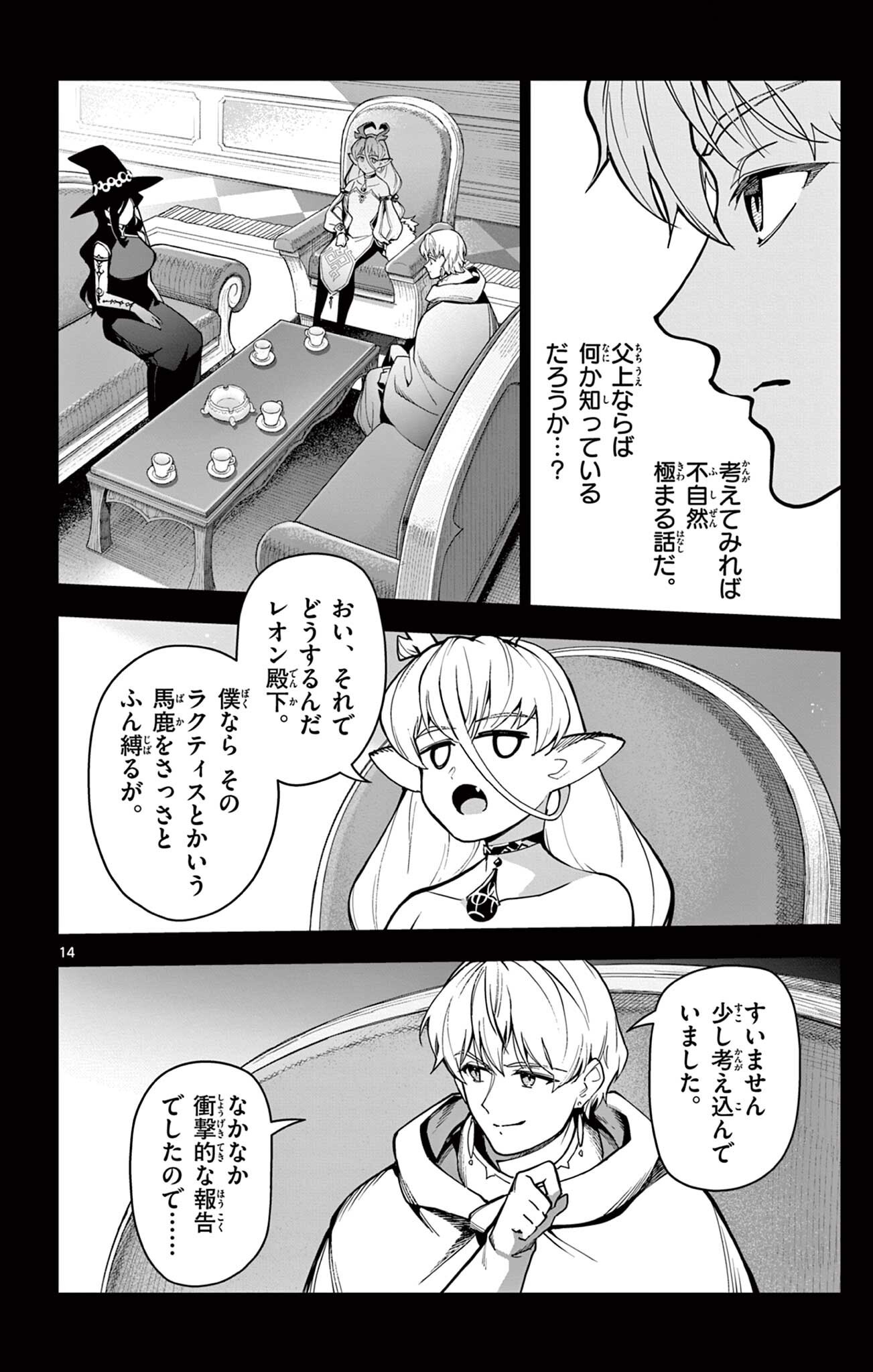 Lord Magear no Deshi Chap 79 - Next Chap 80