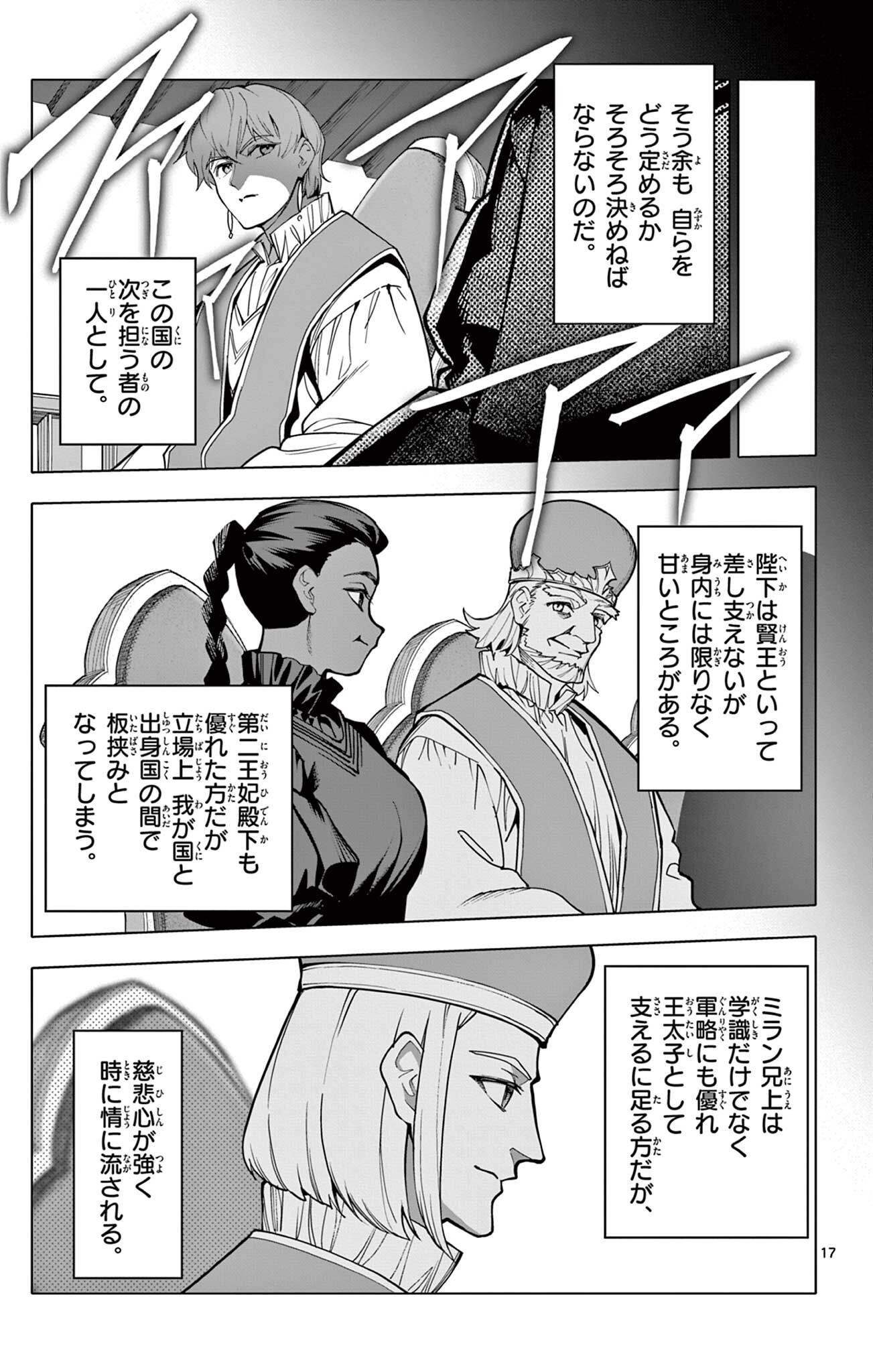 Lord Magear no Deshi Chap 79 - Next Chap 80