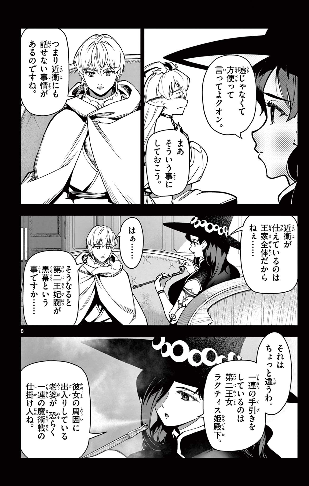 Lord Magear no Deshi Chap 79 - Next Chap 80