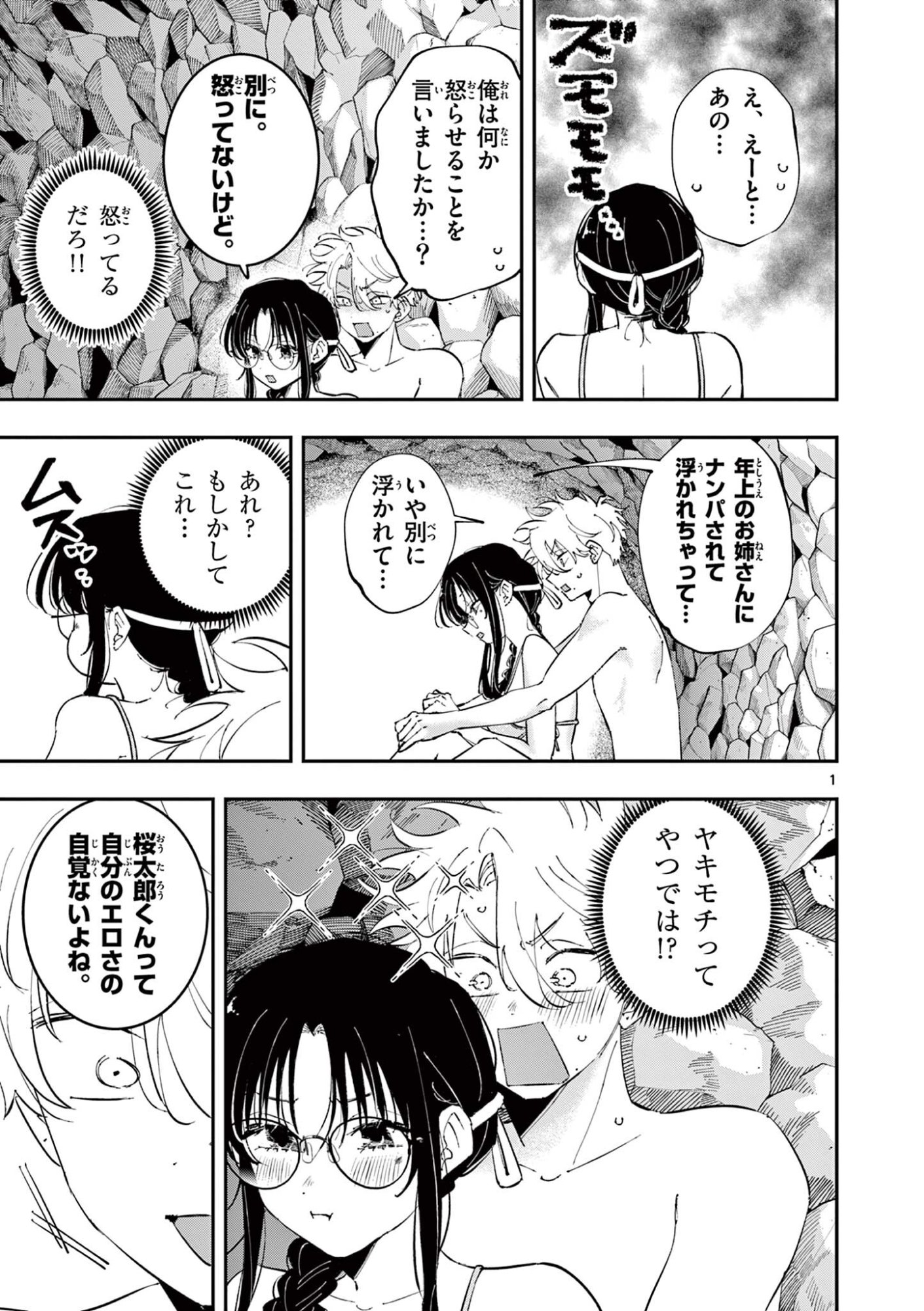 となりの席のヤツがそういう目で見てくる Chap 117 - Next Chap 118