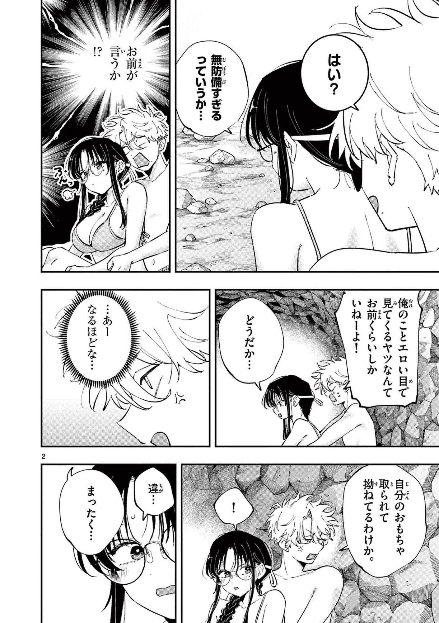 となりの席のヤツがそういう目で見てくる Chap 117 - Next Chap 118