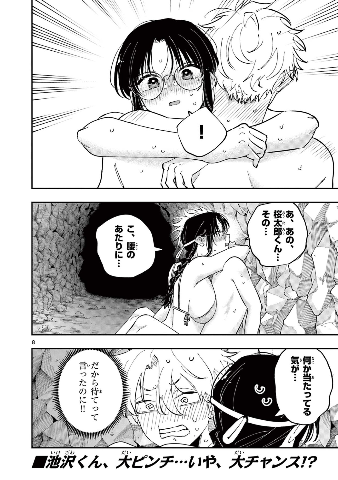 となりの席のヤツがそういう目で見てくる Chap 117 - Next Chap 118