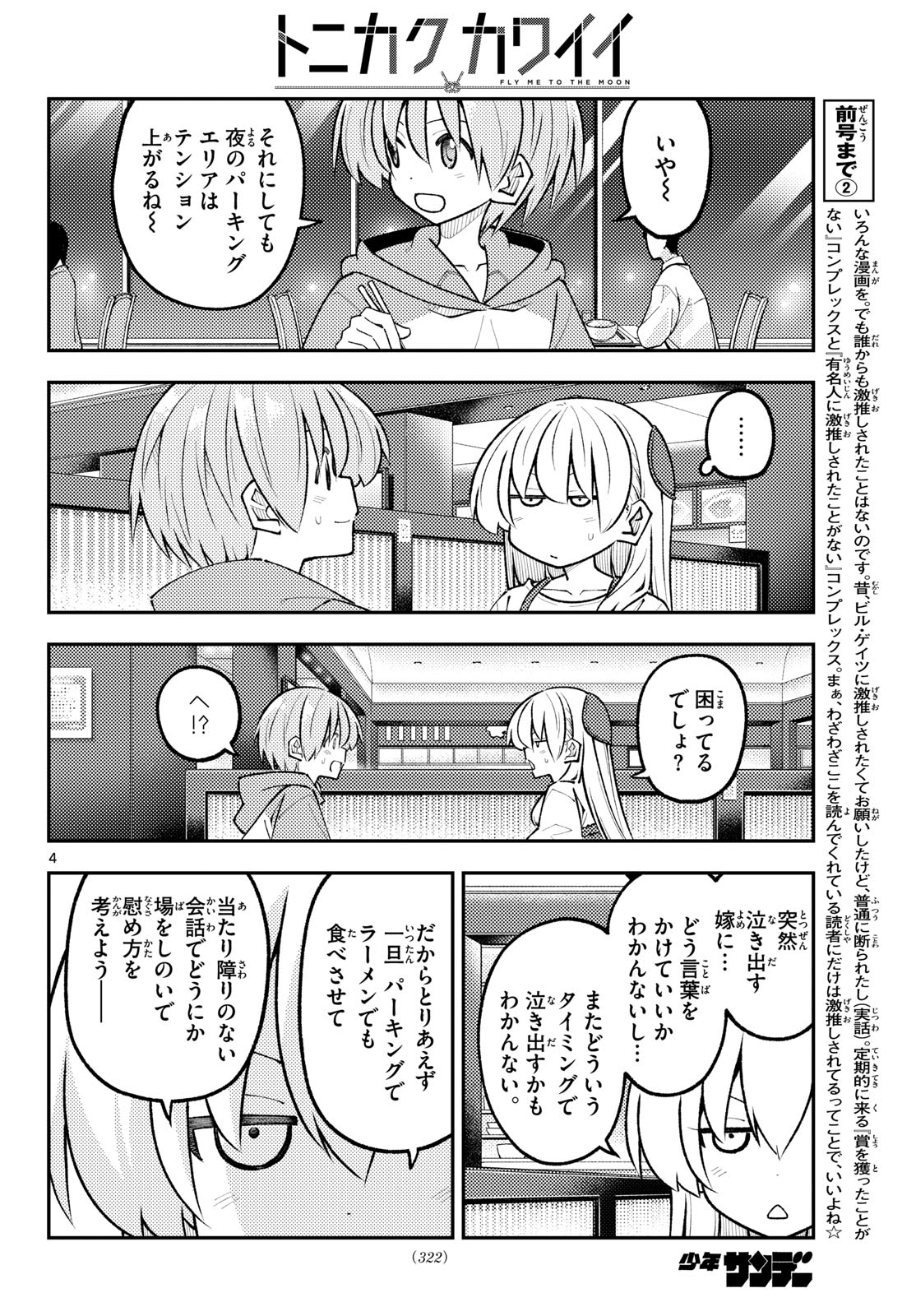 Tonikaku Kawaii Chap 364 - Next Chap 365