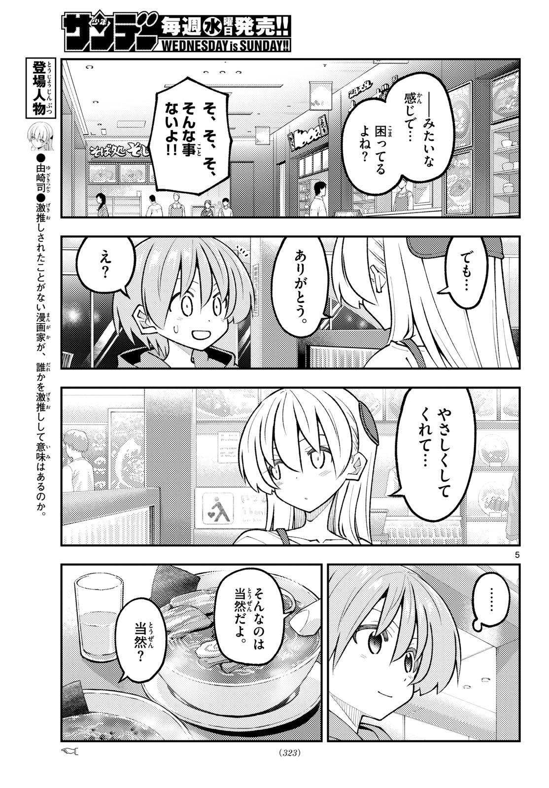 Tonikaku Kawaii Chap 364 - Next Chap 365
