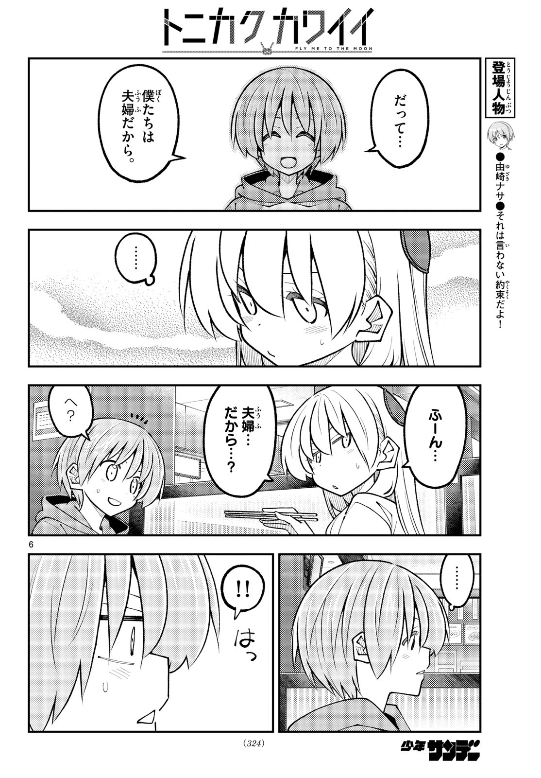 Tonikaku Kawaii Chap 364 - Next Chap 365