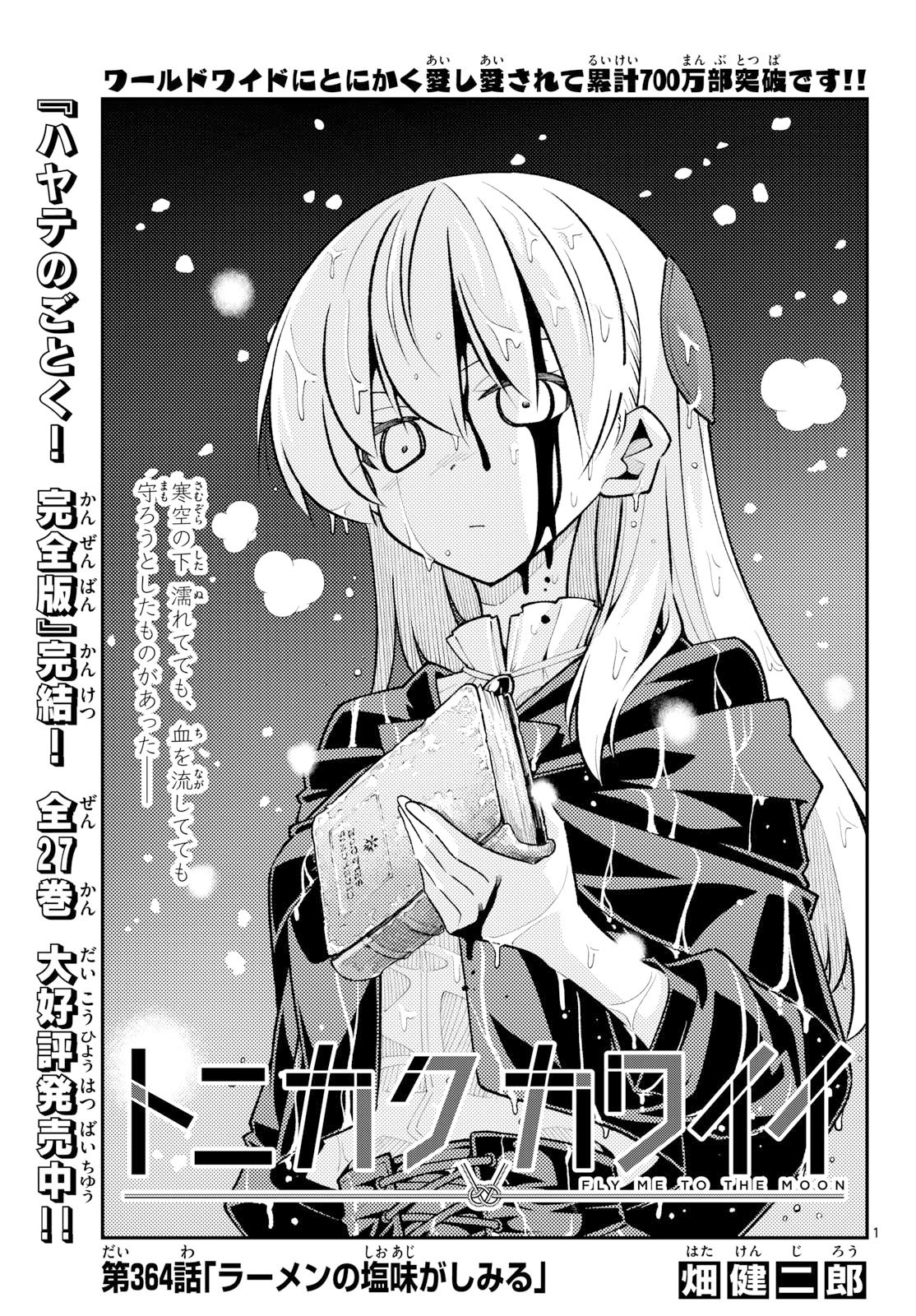 Tonikaku Kawaii Chap 364 - Next Chap 365